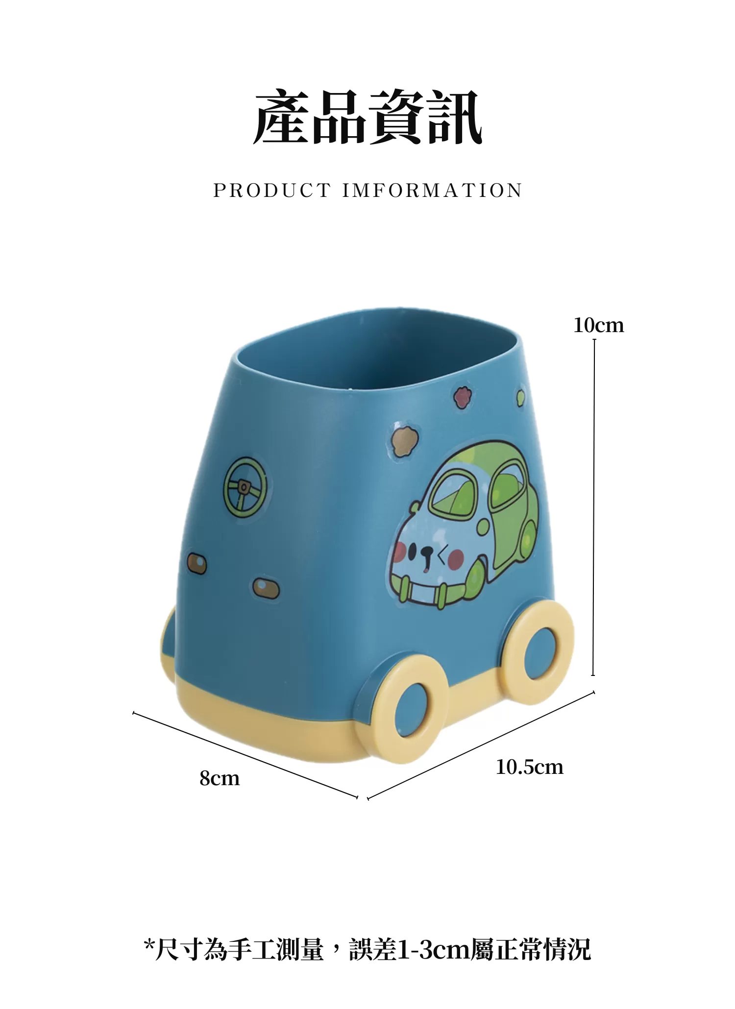 【客製禮贈品】汽車造型文具收納筆筒,實際價格以報價為主,U61300010,【客製禮贈品】汽車造型文具收納筆筒,商品規格,客製禮贈品專區