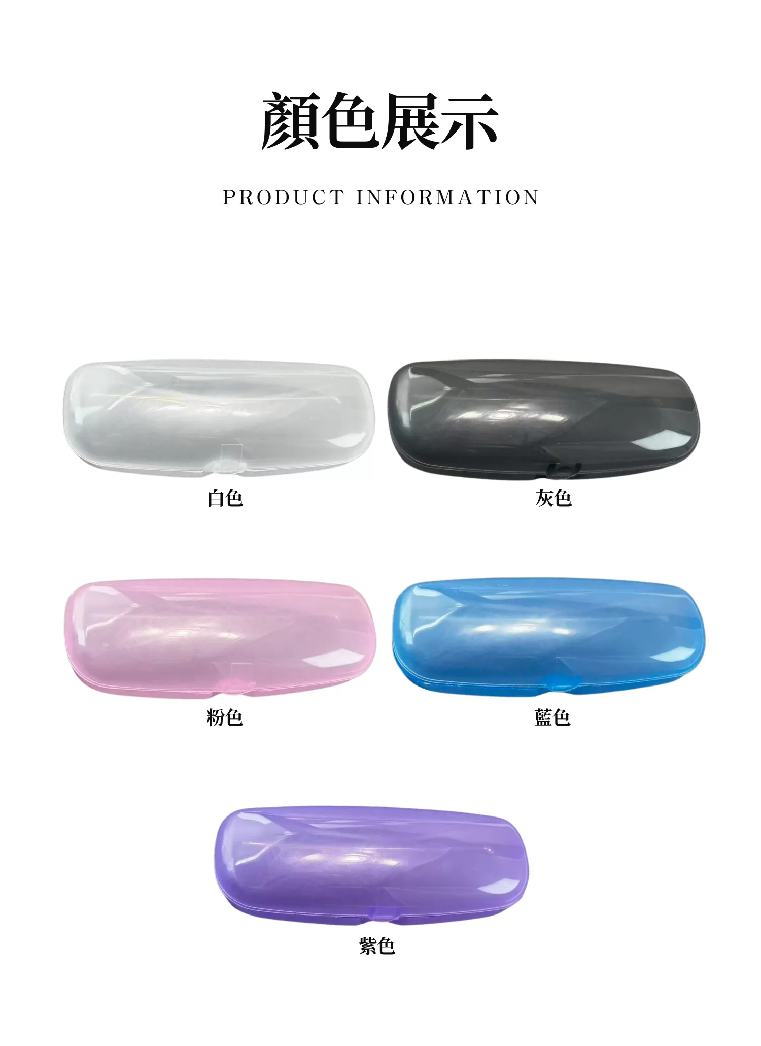 【客製禮贈品】簡約透明硬殼眼鏡盒,實際價格以報價為主,U61340004,【客製禮贈品】簡約透明硬殼眼鏡盒,商品規格,客製禮贈品專區
