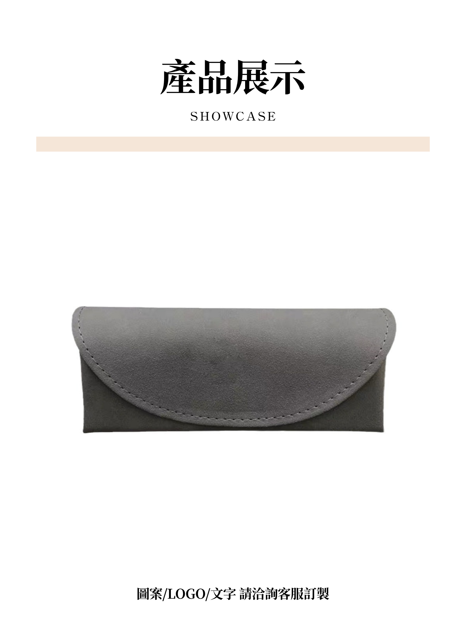 【客製禮贈品】時尚手工太陽眼鏡盒,實際價格以報價為主,U61370009,【客製禮贈品】時尚手工太陽眼鏡盒,商品規格,客製禮贈品專區