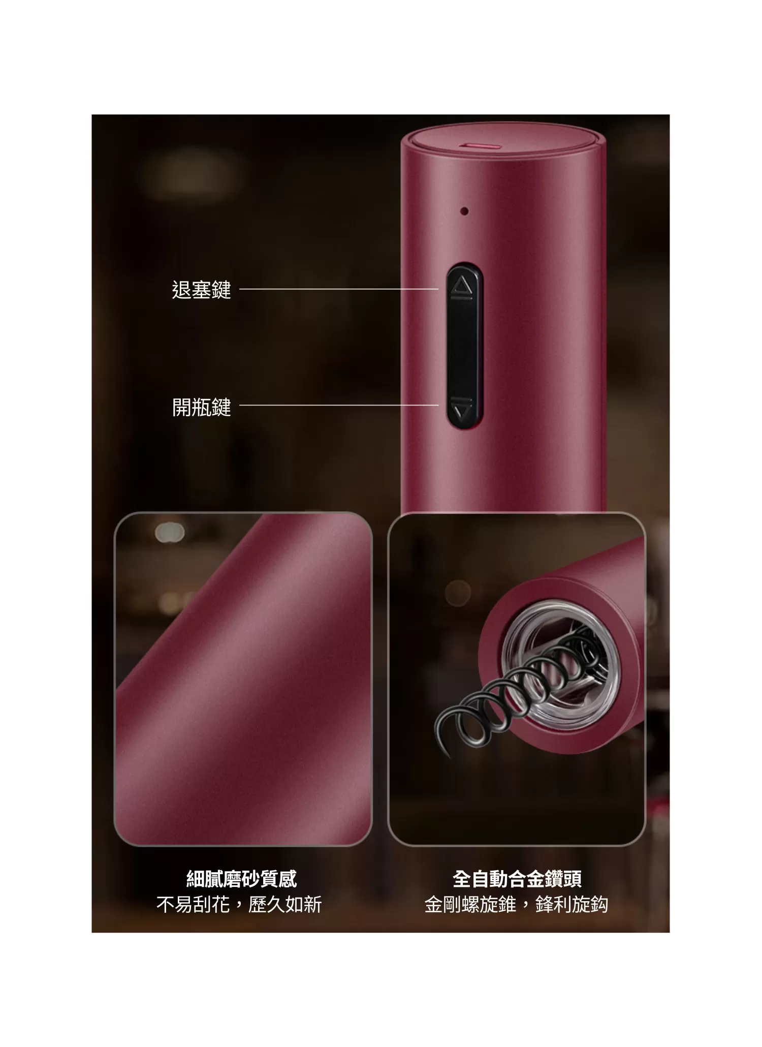 【客製禮贈品】電動葡萄酒開瓶器,實際價格以報價為主,U61470006,【客製禮贈品】電動葡萄酒開瓶器,商品規格,客製禮贈品專區