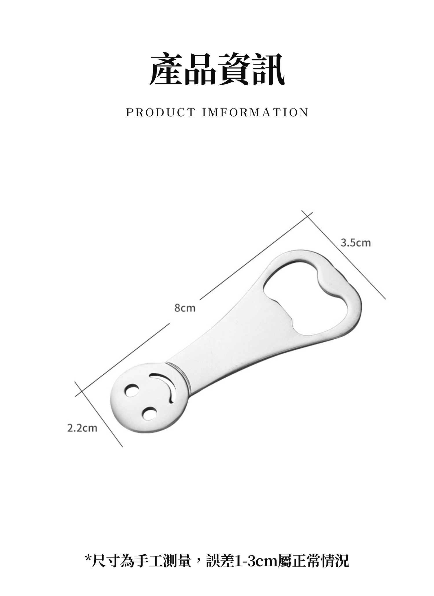 【客製禮贈品】簡約笑臉不鏽鋼開瓶器,實際價格以報價為主,U61470007,【客製禮贈品】簡約笑臉不鏽鋼開瓶器,商品規格,客製禮贈品專區