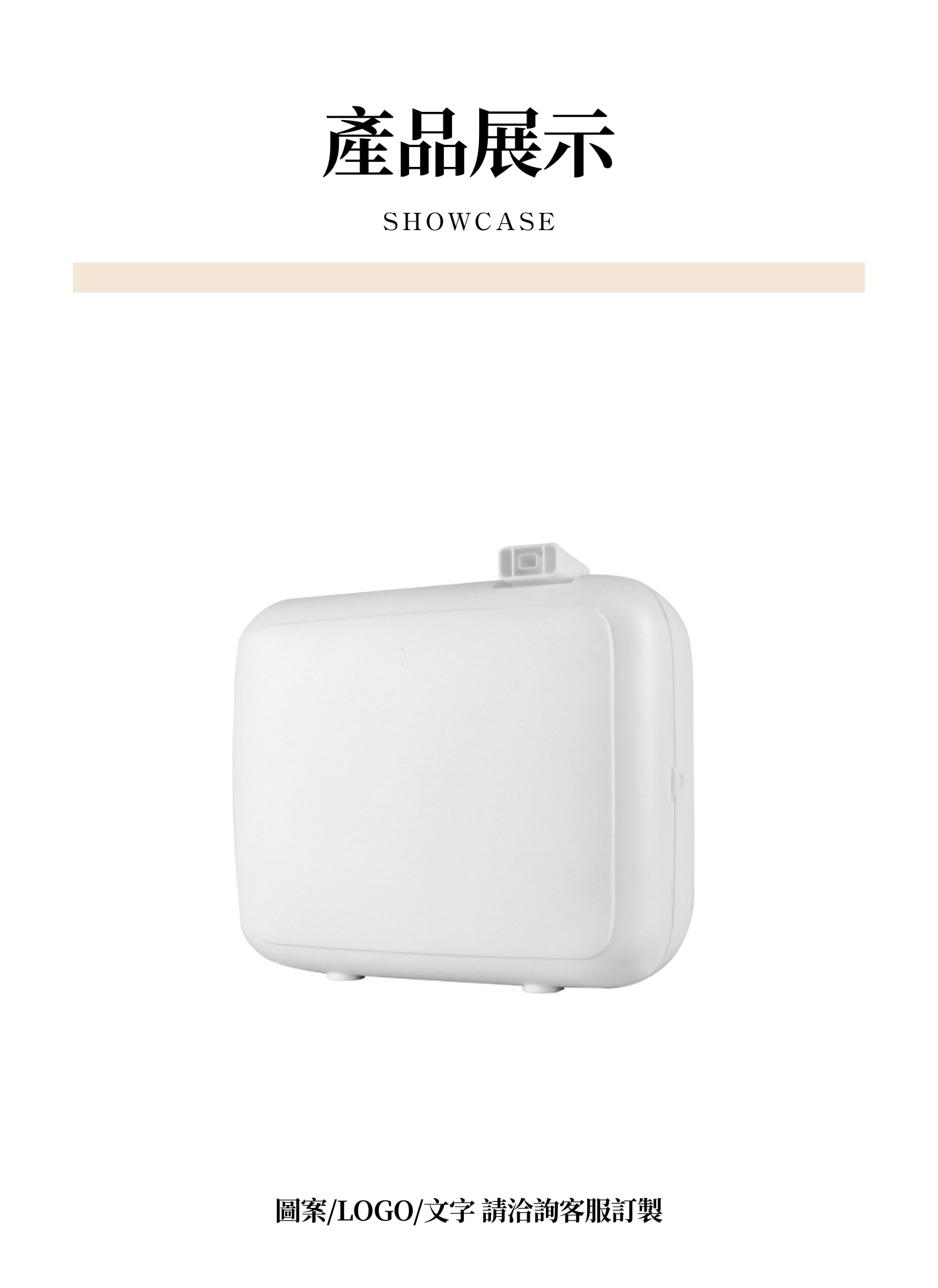 【客製禮贈品】簡約智能香氛擴香機,實際價格以報價為主,U61610005,【客製禮贈品】簡約智能香氛擴香機,商品規格,客製禮贈品專區