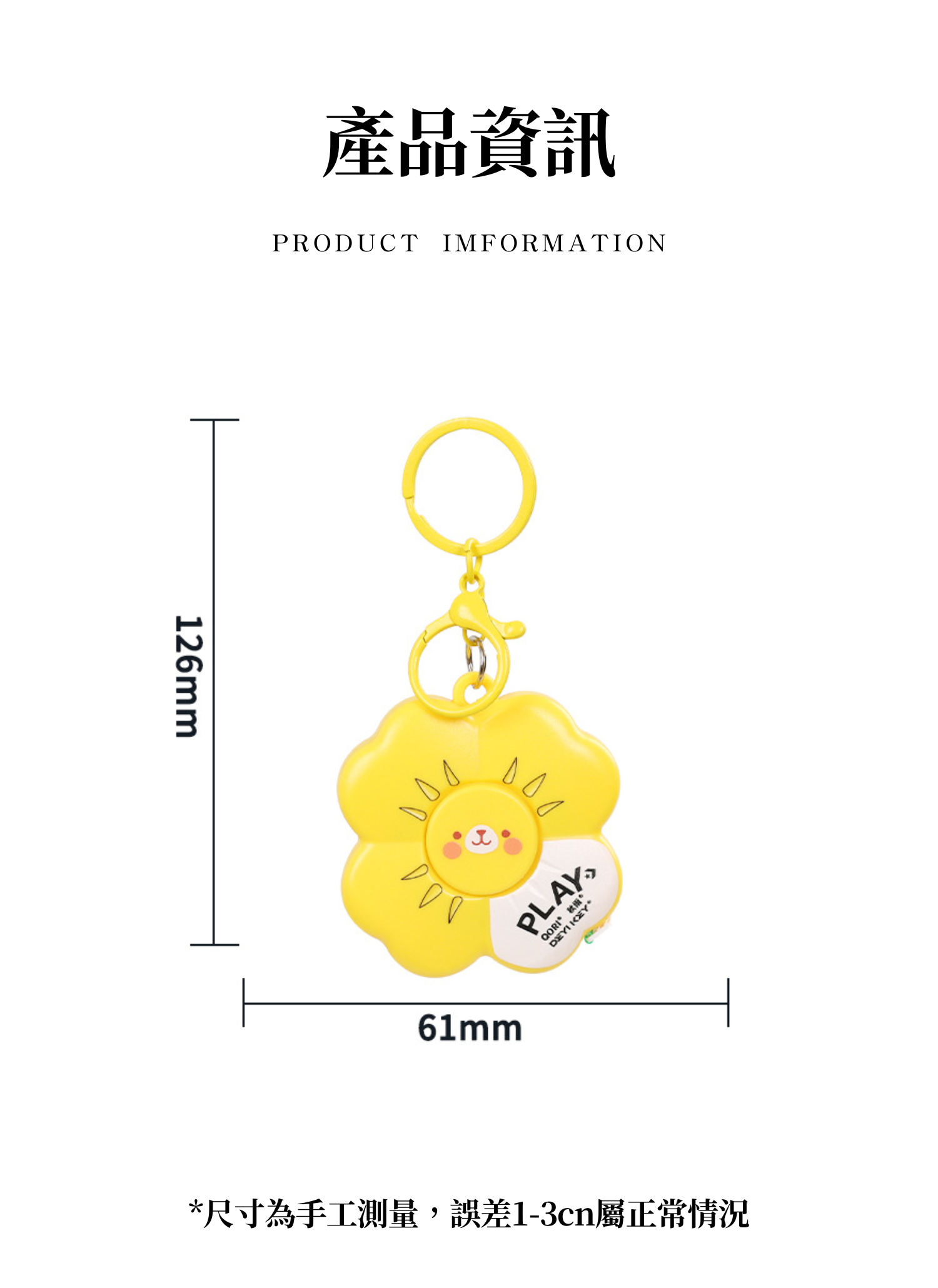 【客製禮贈品】花朵造型捲尺,實際價格以報價為主,U61730004,【客製禮贈品】花朵造型捲尺,商品規格,客製禮贈品專區
