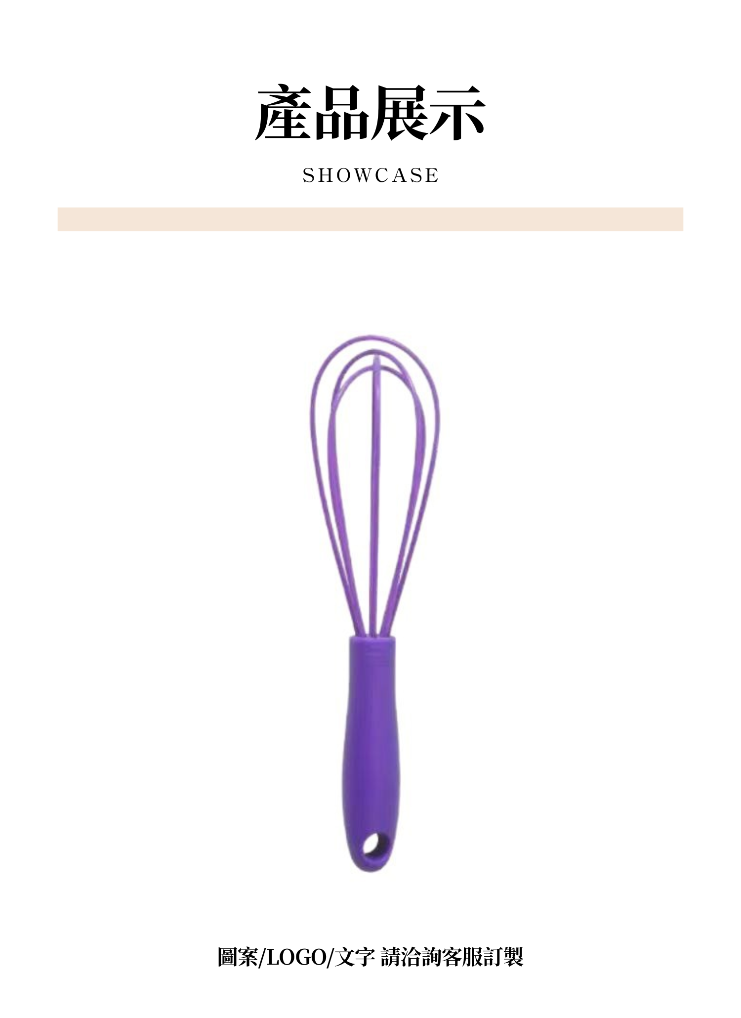 【客製禮贈品】迷你手動打蛋器,實際價格以報價為主,U61770001,【客製禮贈品】迷你手動打蛋器,商品規格,客製禮贈品專區