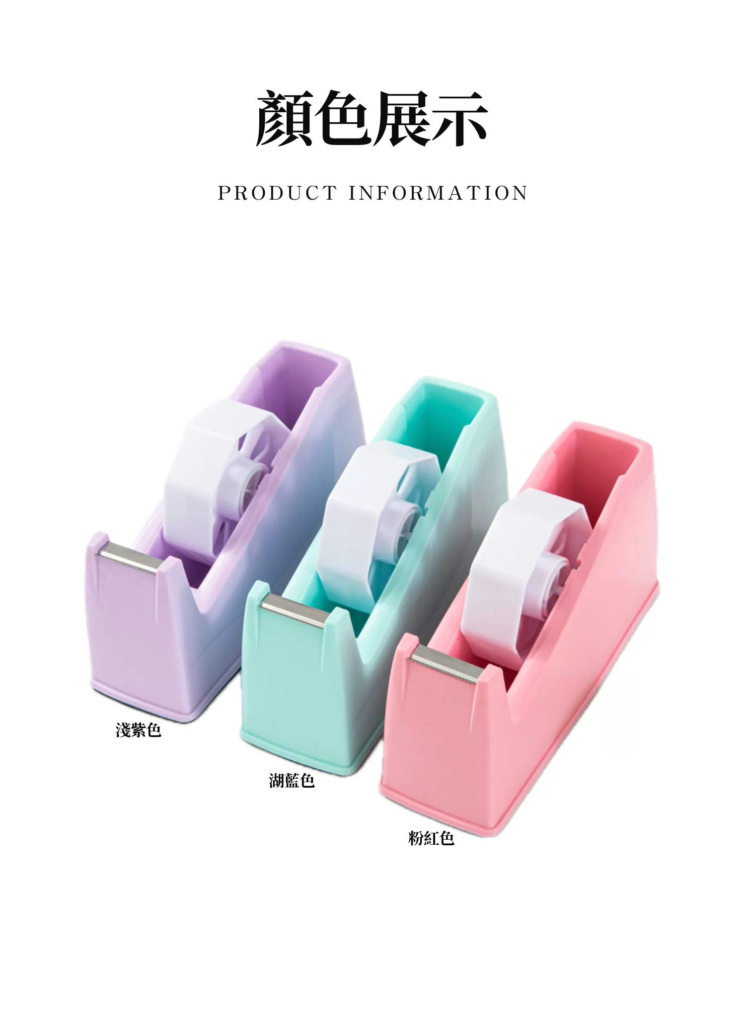 【客製禮贈品】馬卡龍色系膠帶台,實際價格以報價為主,U61790003,【客製禮贈品】馬卡龍色系膠帶台,商品規格,客製禮贈品專區