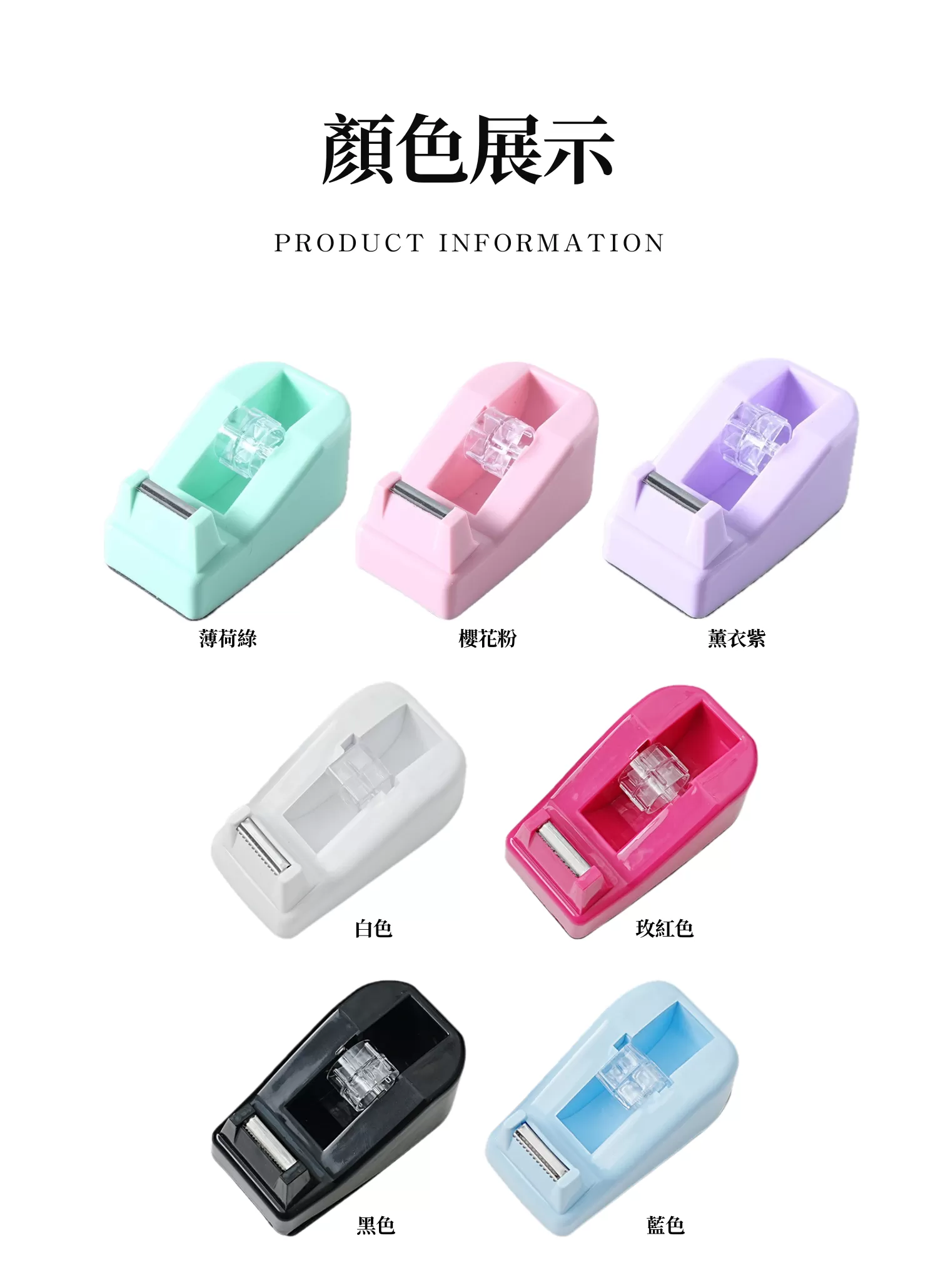 【客製禮贈品】小型馬卡龍膠帶台,實際價格以報價為主,U61790004,【客製禮贈品】小型馬卡龍膠帶台,商品規格,客製禮贈品專區