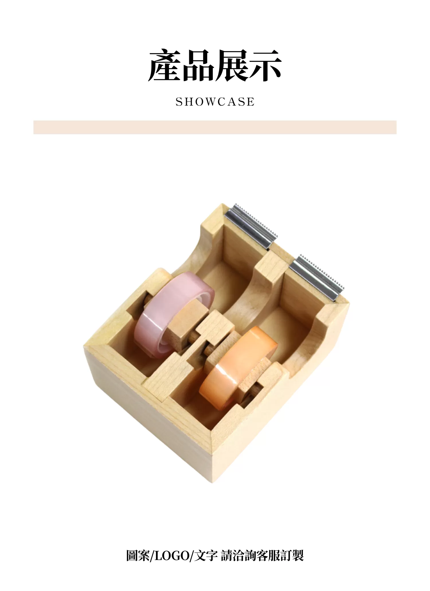 【客製禮贈品】木製多功能膠帶台,實際價格以報價為主,U61800002,【客製禮贈品】木製多功能膠帶台,商品規格,客製禮贈品專區