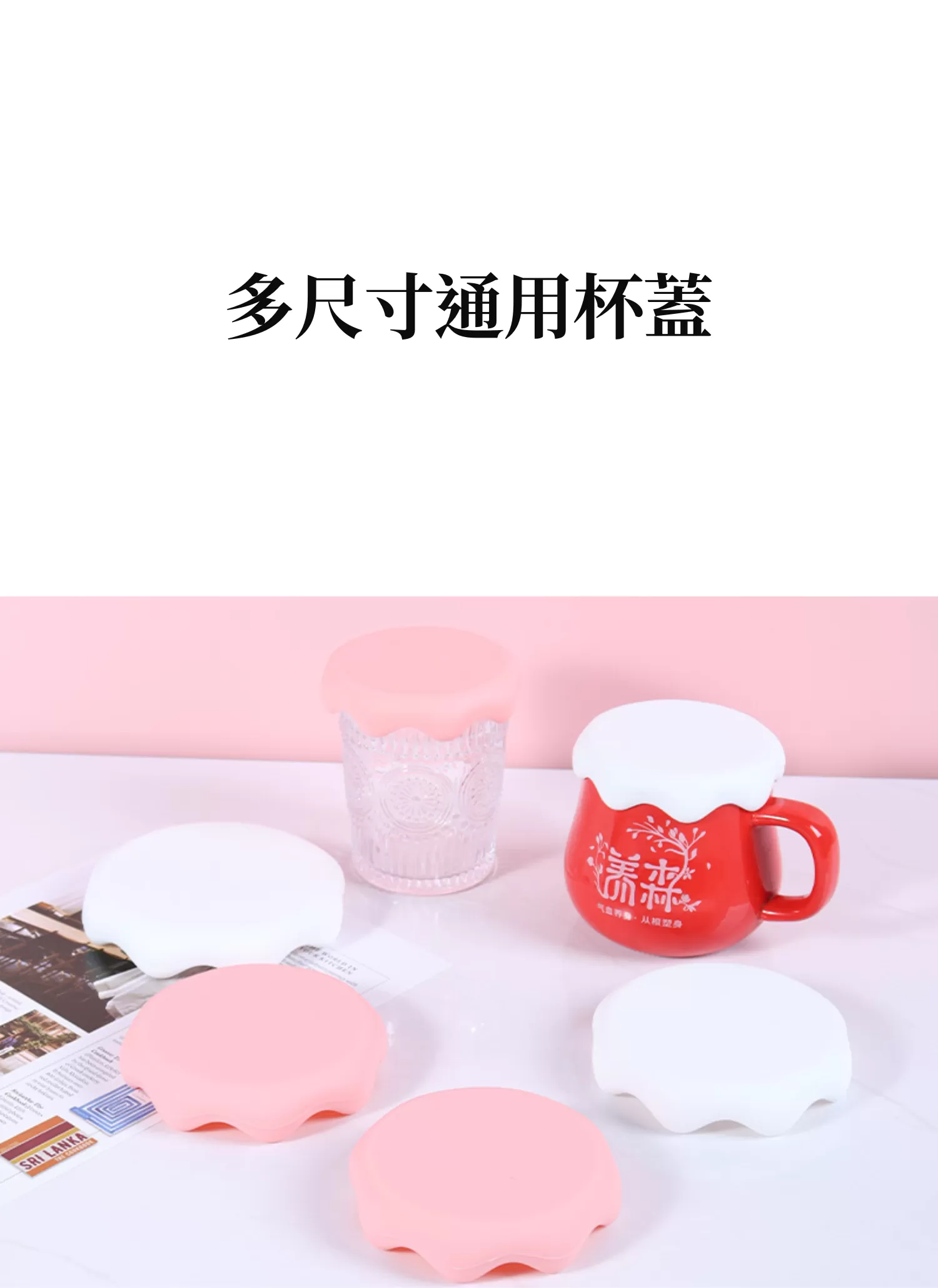 【客製禮贈品】多尺寸通用杯蓋,實際價格以報價為主,U62010006,【客製禮贈品】多尺寸通用杯蓋,商品規格,客製禮贈品專區
