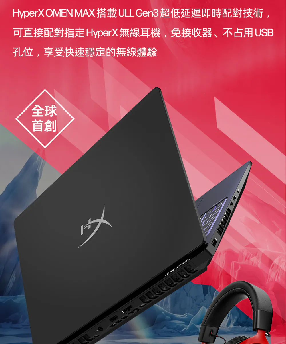 HP 惠普 HyperX OMEN MAX 16-ah1041TX 旗艦級 AI 電競筆電,16-ah1041TX,HP惠普HyperXOMENMAX16-ah1041TX旗艦級AI電競筆電,原廠保固,大量採購歡迎洽詢,品質保證