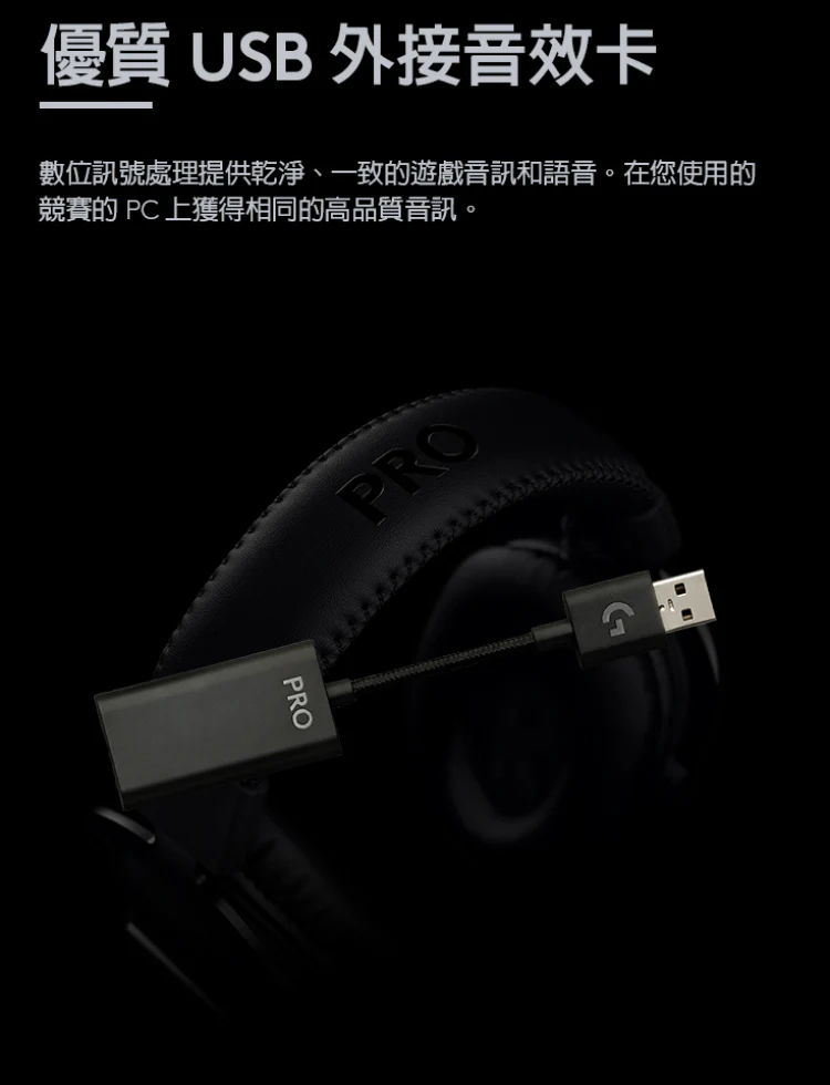 Logitech 羅技G Pro X 電競 耳機麥克風 - 黑