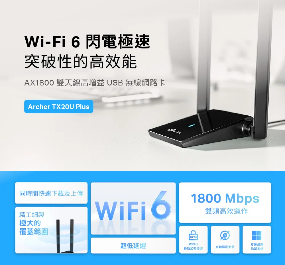 TP-Link Archer TX20U Plus AX1800 雙天線高增益雙頻 USB 無線網卡