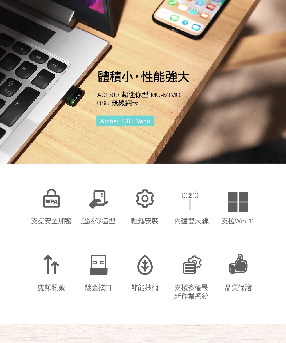 TP-Link Archer T3U Nano AC1300 MU-MIMO 超迷你型 USB 無線網卡