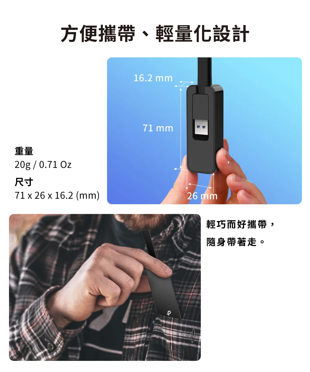 TP-Link UE306 USB 3.0 轉 Gigabit 網卡