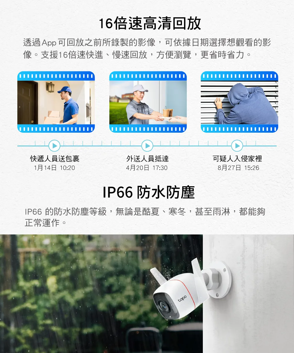 TP-Link Tapo C310 戶外安全防護 / Wi-Fi 網路攝影機
