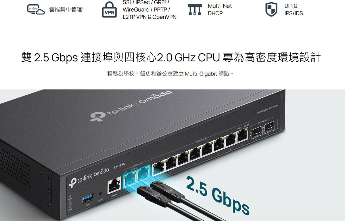 TP-Link ER7412-M2 Omada Multi-Gigabit VPN 路由器,U50550030,TP-LinkER7412-M2OmadaMulti-GigabitVPN路由器,原廠保固,大量採購歡迎洽詢,品質保證
