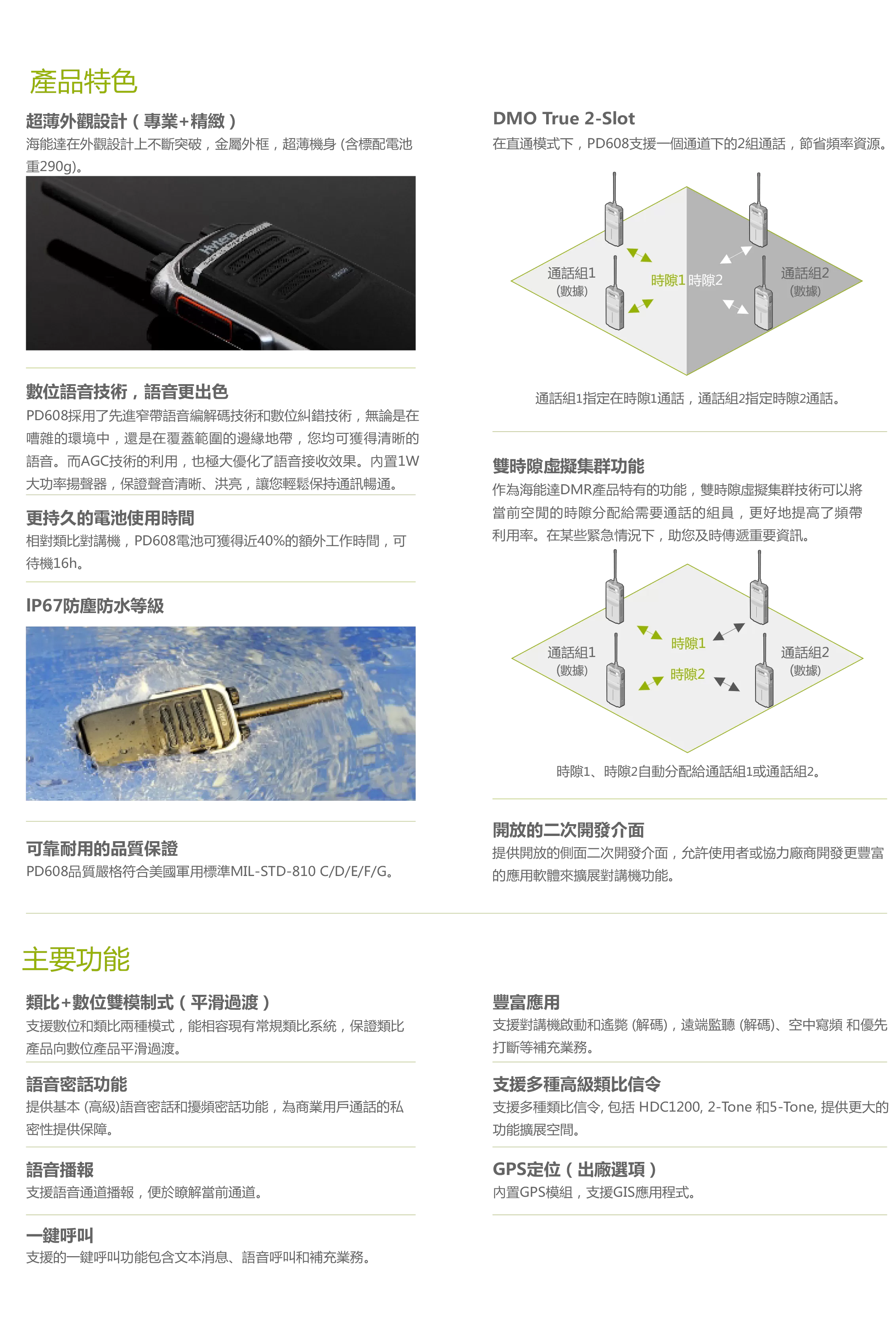 Hytera 海能達無線電 PD608 輕薄機身無線對講機系統