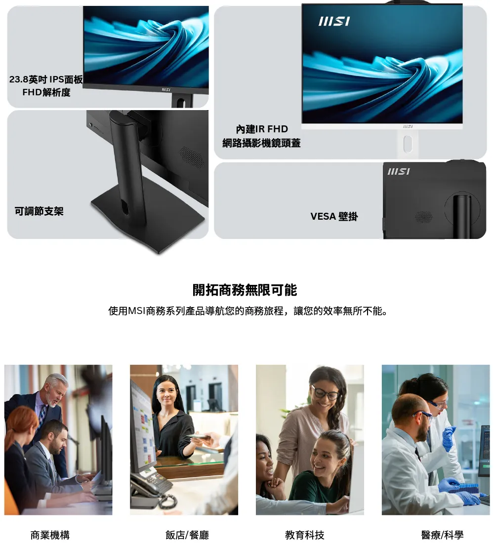 MSI 微星 PRO AP242P i3處理器-8G記憶體 / 512G SSD 一體成型電腦