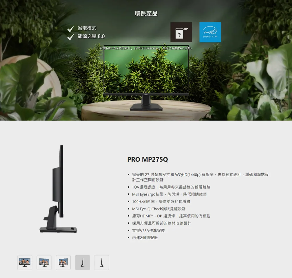MSI 微星 PRO 美型專業顯示器 MP275Q