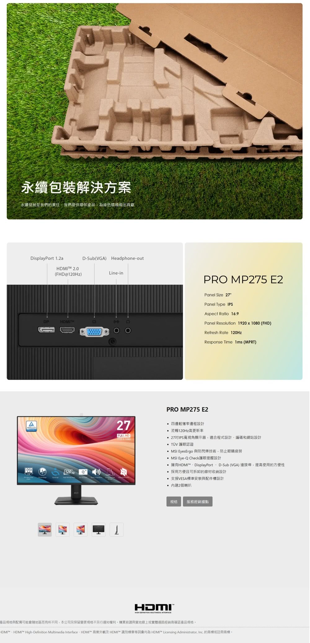 MSI 微星 PRO 商務護眼專業 120Hz顯示器 MP275 E2