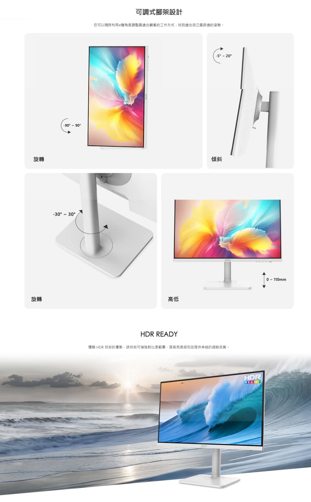 MSI 微星 Modern 美型商務100Hz 旋轉顯示器 MD2412PW