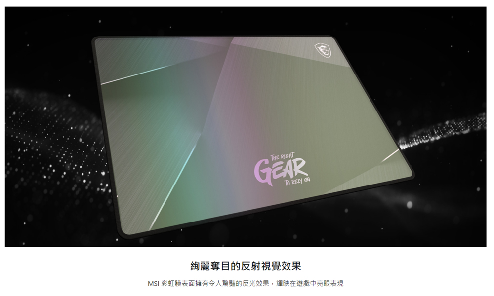 MSI 微星 AGILITY GD22 GLEAM EDITION 彩虹膜防潑水散熱滑鼠墊 (小)