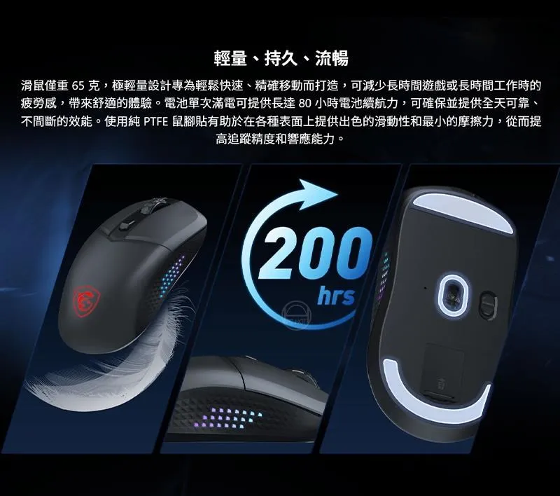 MSI 微星 VERSA 300 ELITE 超輕量無線電競滑鼠 (65克/ 三模連線/ MAX26000DPI/ 鑽石燈影握把)