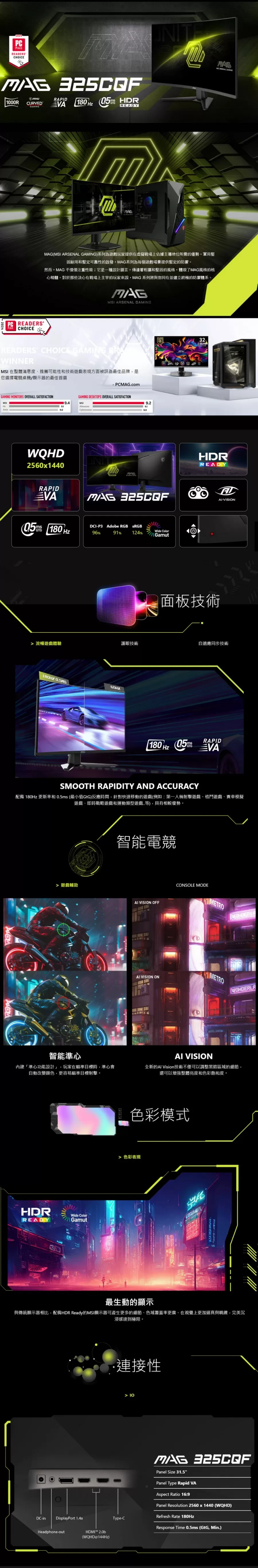 MSI 微星 MAG 325CQF 電競曲面顯示器 (32型曲面/ Rapid VA/ WQHD/ 180Hz/ 0.5ms)