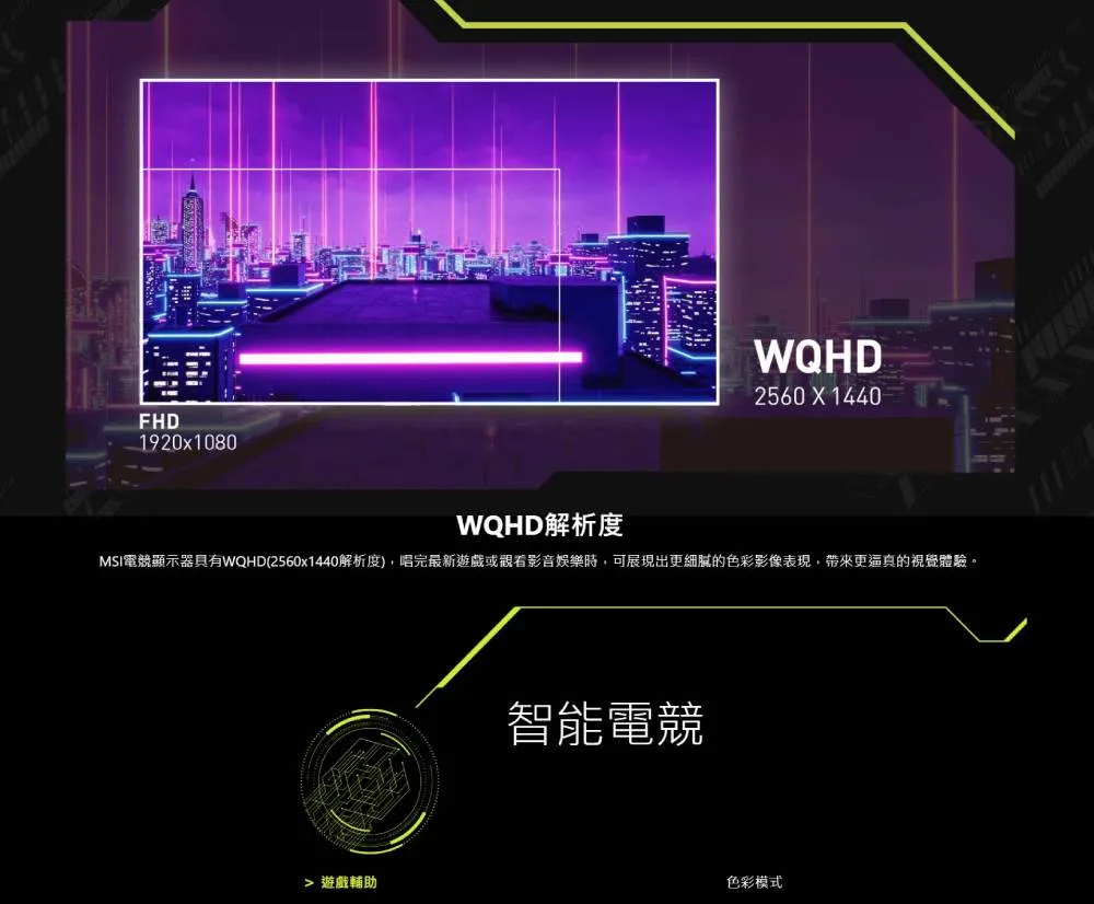 MSI 微星 MAG 275CQPF 電競顯示器 (27型曲面 / 1500R / 180Hz)