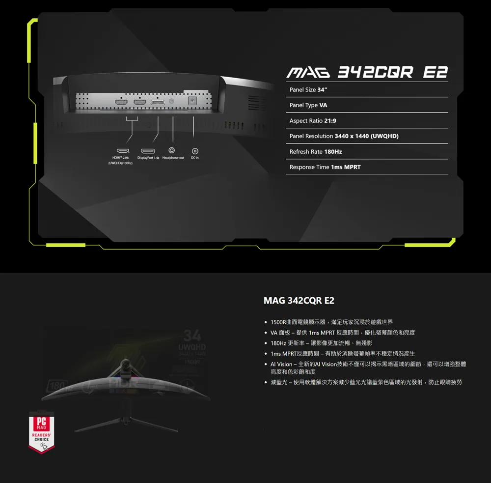 MSI 微星 MAG 342CQR E2 電競顯示器 (34型曲面/ VA/ UWQHD/ 180Hz/ ms/ HDR)