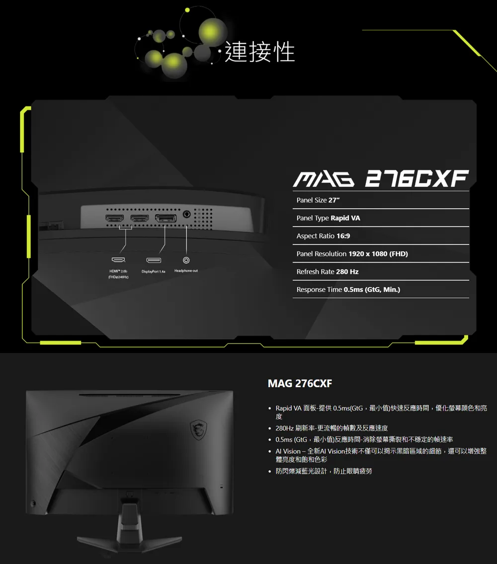 MSI 微星 MAG 276CXF 電競顯示器 (27型曲面/ 280Hz/ VA),電競,電競螢幕,經銷價,現貨,曲面螢幕