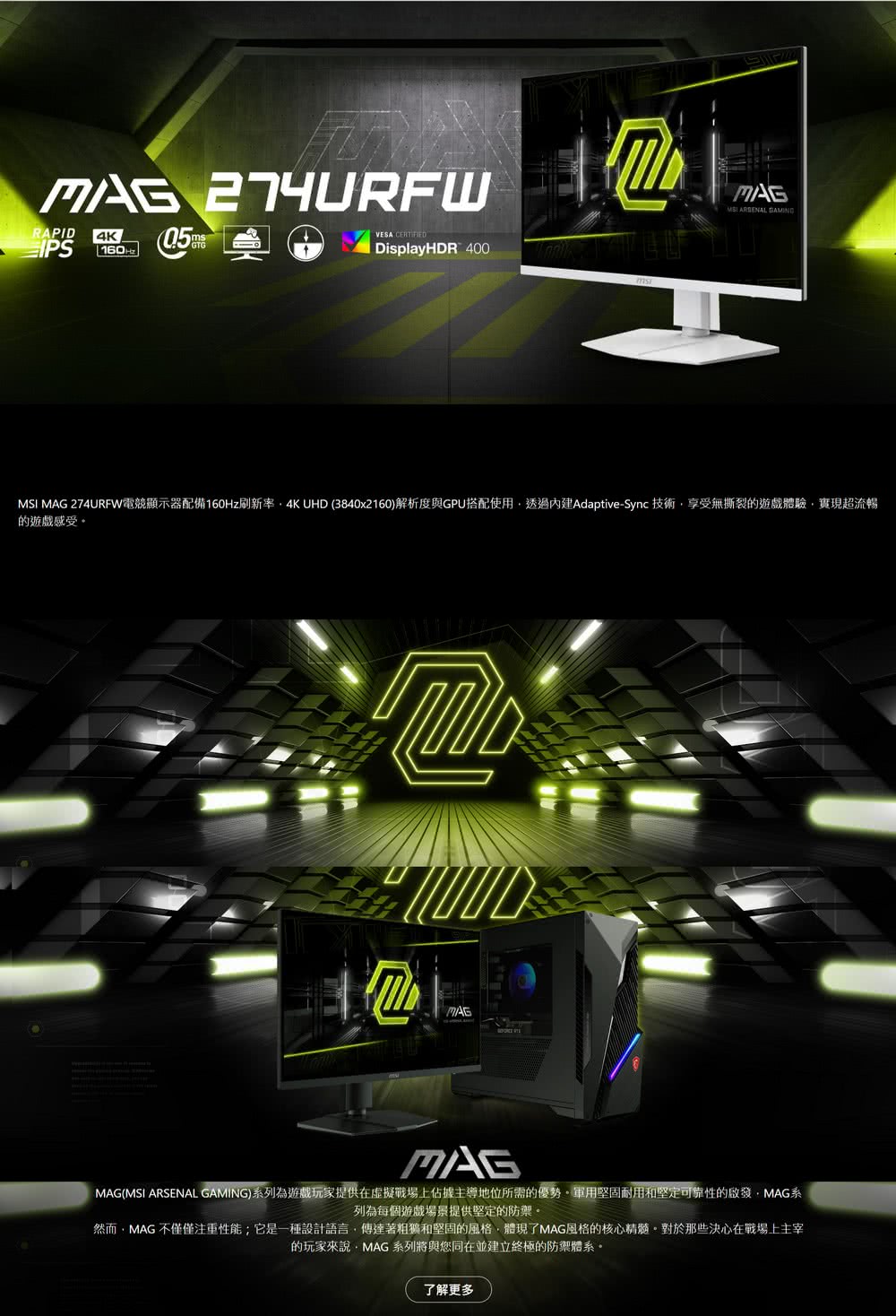 MSI 微星 MAG 274URFW 電競顯示器 (27型平面 / 4K / 160Hz / 0.5ms / 白時尚美型)