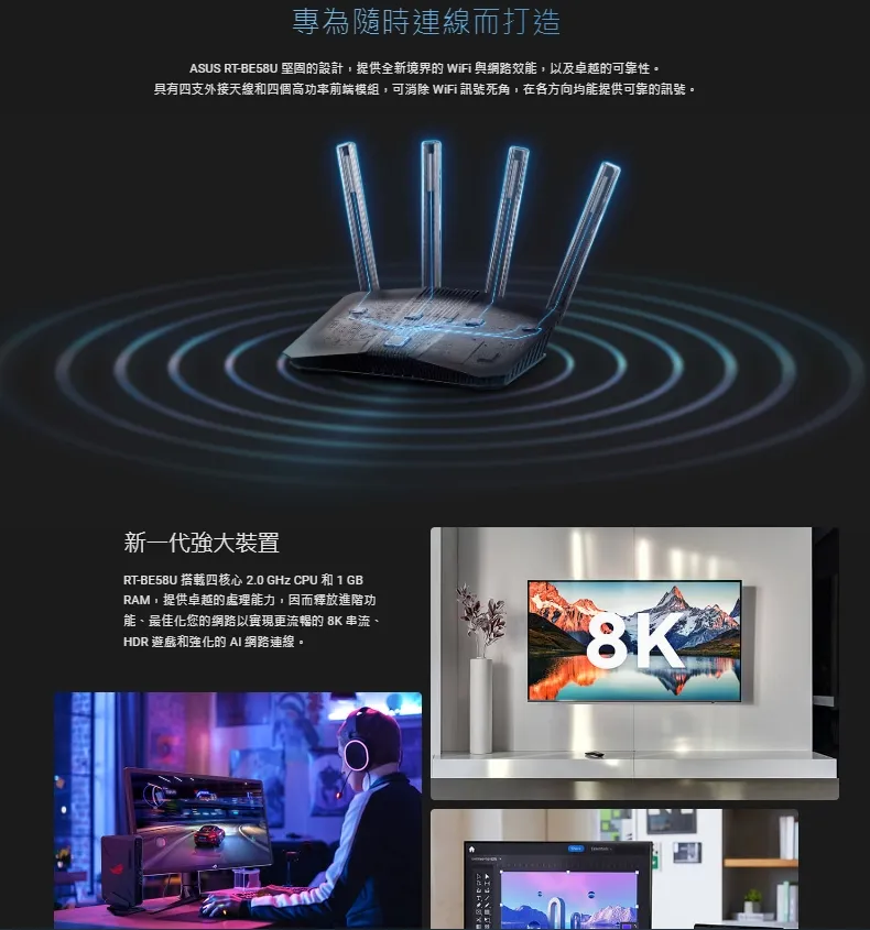 ASUS 華碩 RT-BE58U BE3600 AiMesh WiFi 7 無線路由器