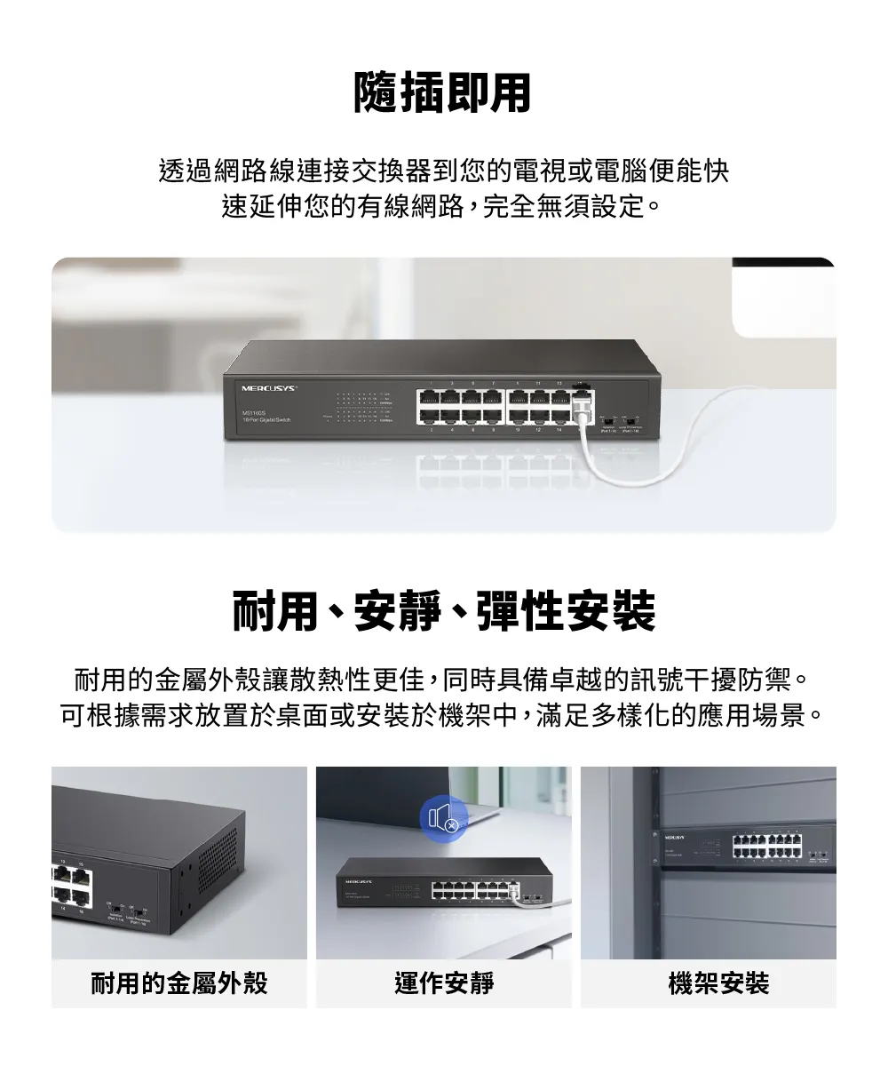 Mercusys 水星 MS116GS 16埠 Gigabit 桌面/機架式交換器