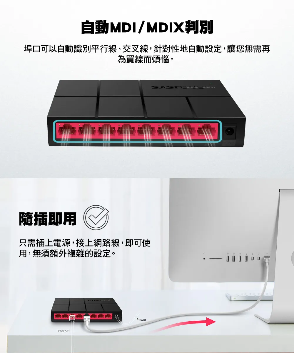 Mercusys 水星 MS108G 8埠 10/100/1,000 Mbps 桌上型交換器