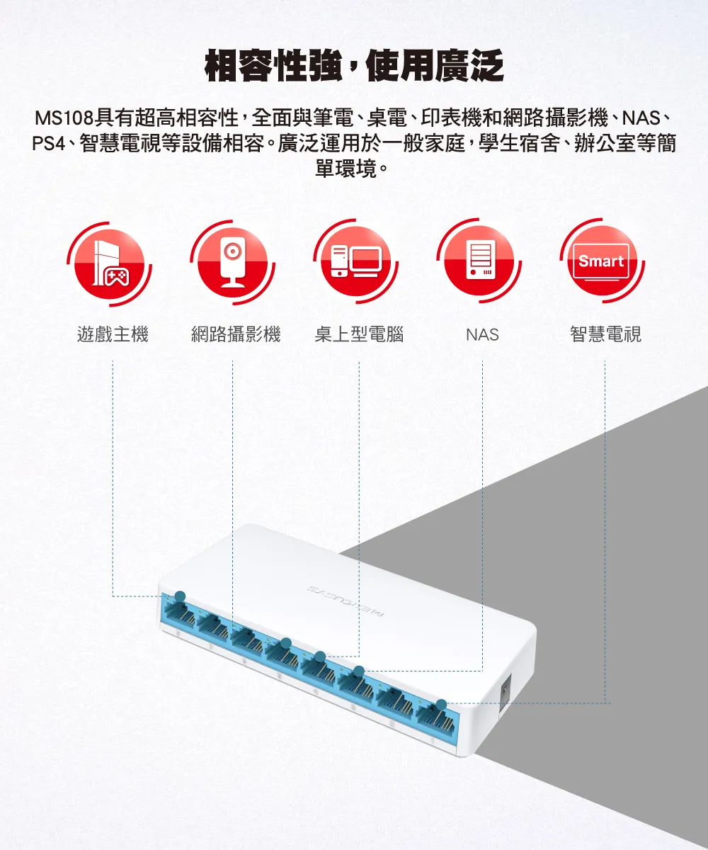 Mercusys 水星 MS108 8埠 10/100Mbps 桌上型交換器