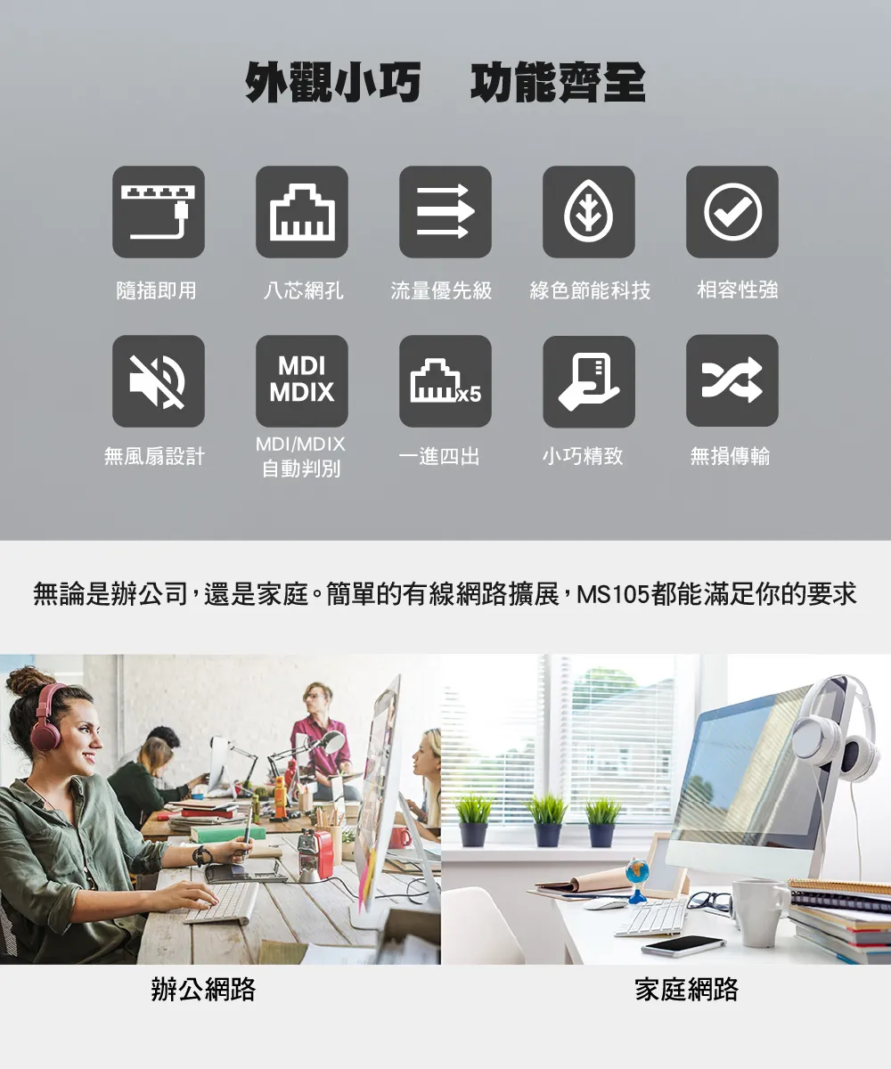 Mercusys 水星 MS105 5埠 10/100Mbps 桌上型交換器