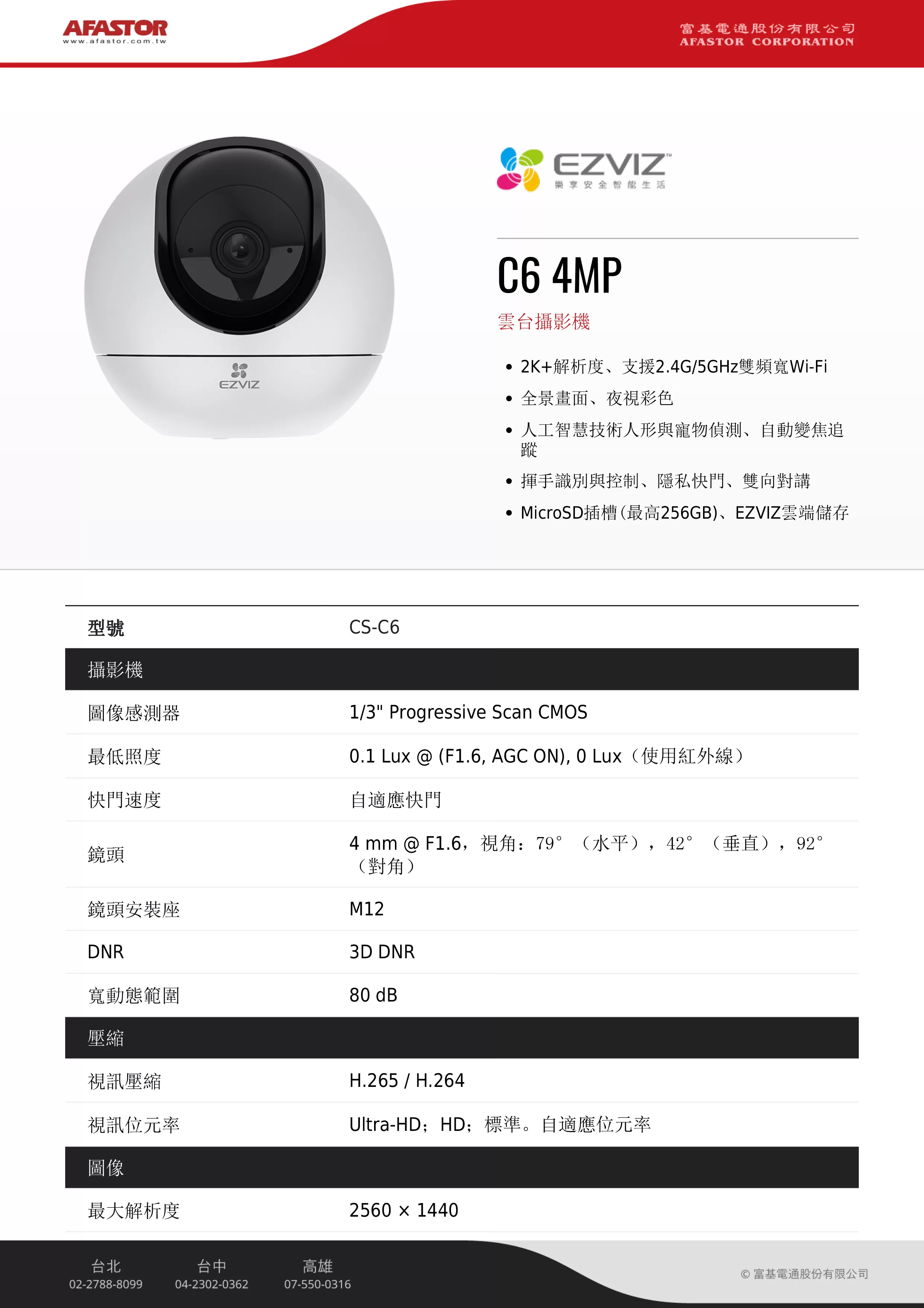 EZVIZ 螢石 C6 4MP 專業版雲台版智慧攝影機 (2K+解析度)