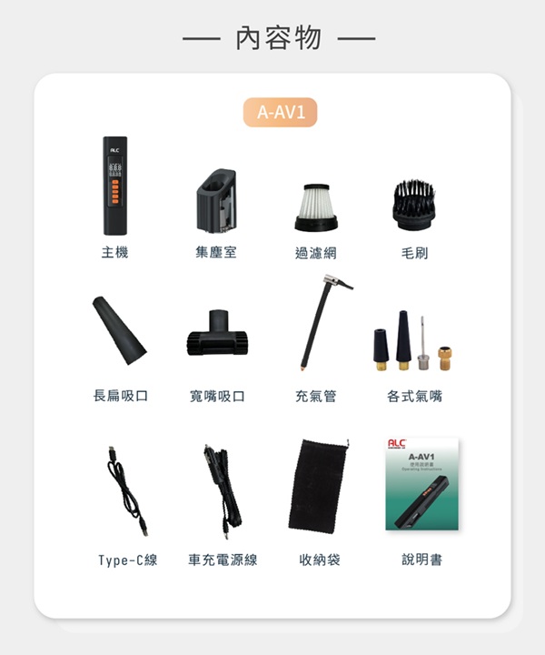 ALC A-AV1 手持式吸塵打氣機,實際價格以報價為主,U52240004,ALCA-AV1手持式吸塵打氣機,原廠保固,大量採購歡迎洽詢