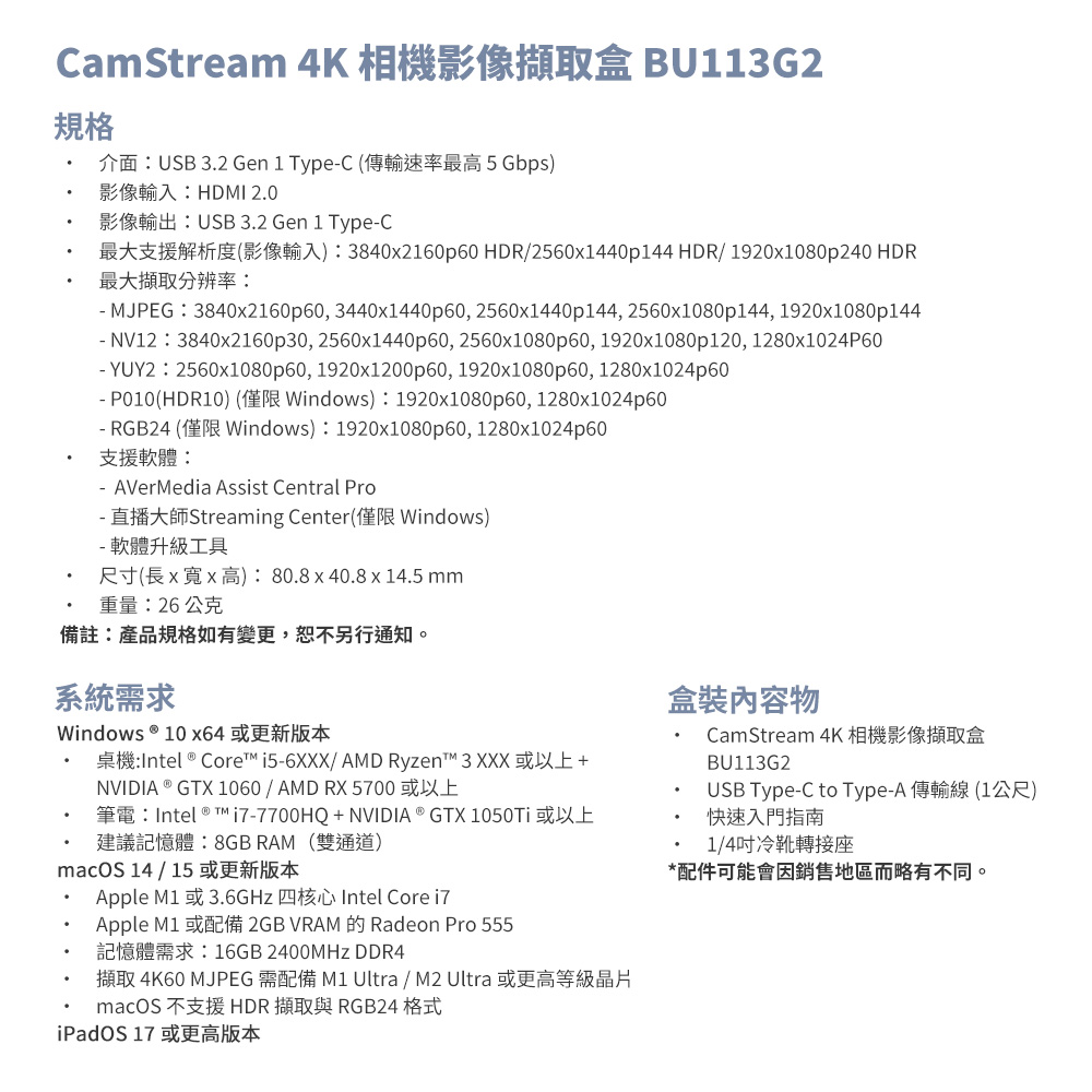 AVERMEDIA 圓剛 CamStream 4K相機影像擷取盒（黑） ( BU113G2 ),U52500047,AVERMEDIA圓剛CamStream4K相機影像擷取盒（黑）(BU113G2),原廠保固,大量採購歡迎洽詢,品質保證