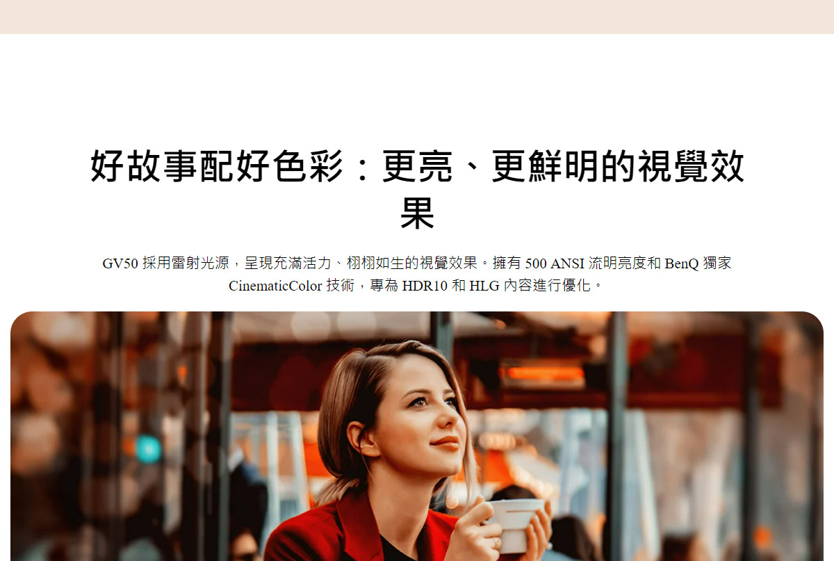 BenQ GV50 雷射智慧微型投影機500ANSI,U52520082,BenQGV50雷射智慧微型投影機500ANSI,原廠保固,大量採購歡迎洽詢,品質保證