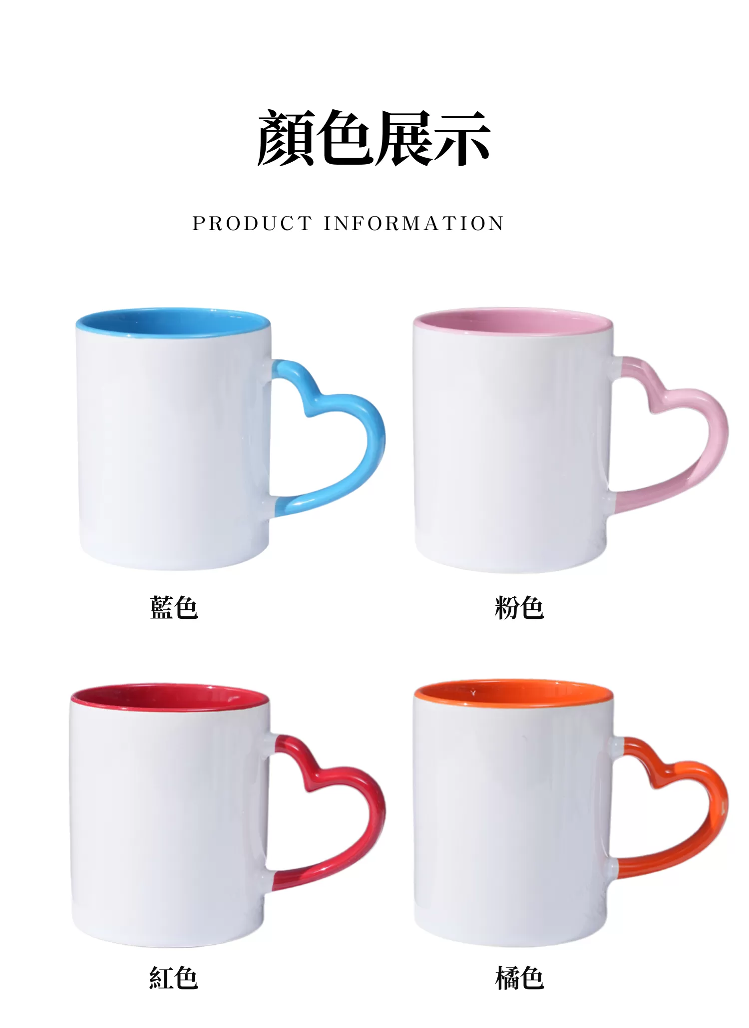 【客製禮贈品】心型握把咖啡馬克杯