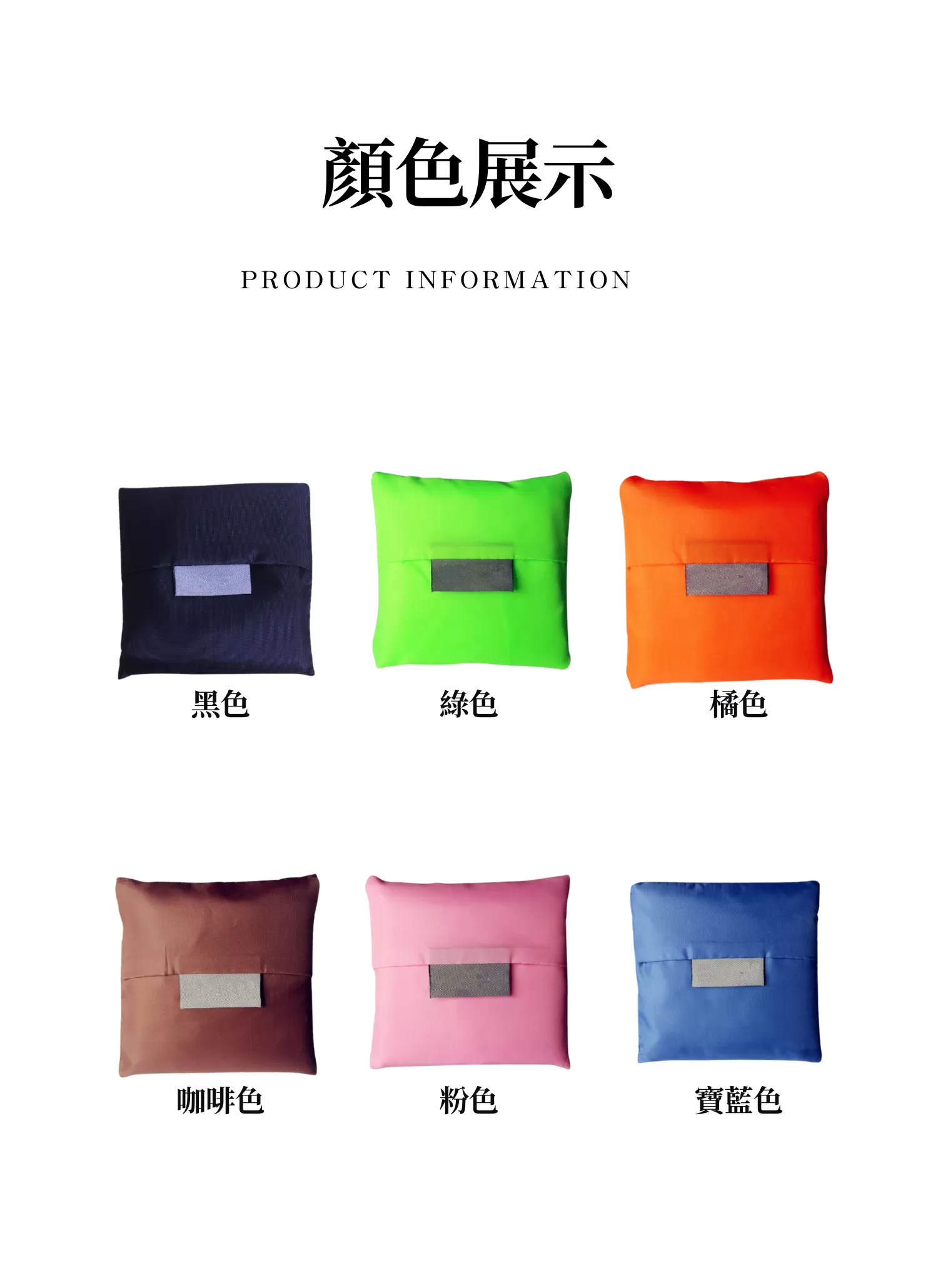 【客製禮贈品】簡約可折疊購物袋