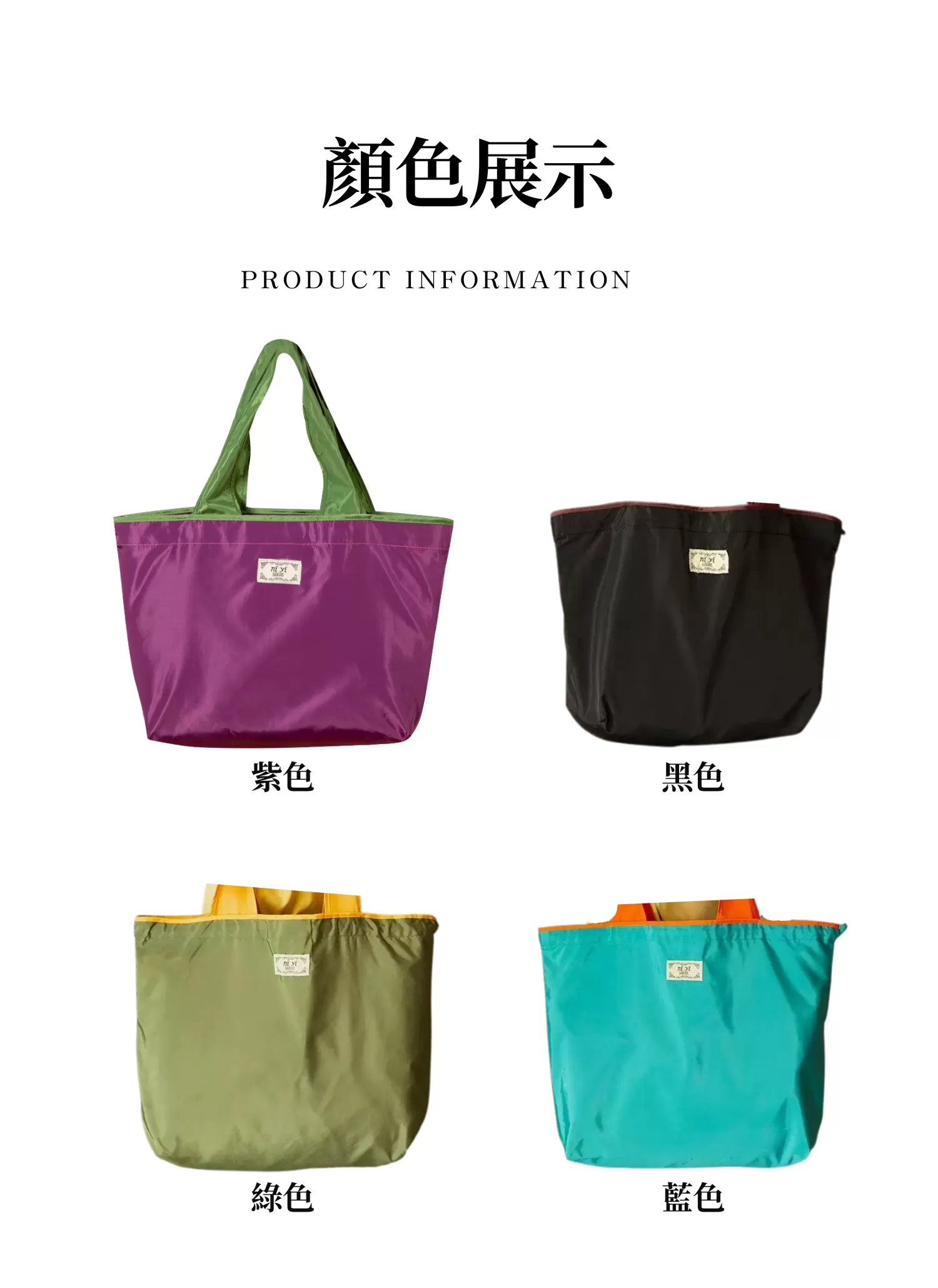 【客製禮贈品】跳色可折疊購物袋