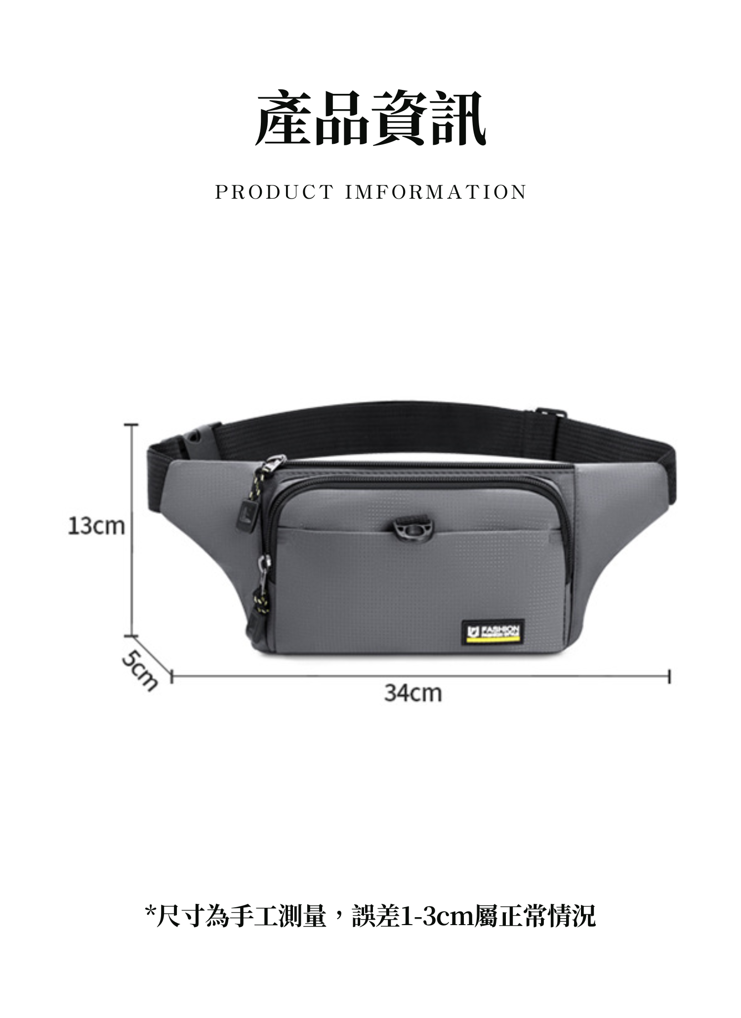 【客製化】時尚簡約百搭腰包,實際價格以報價為主,U60120001,【客製化】時尚簡約百搭腰包,商品規格,客製禮贈品專區