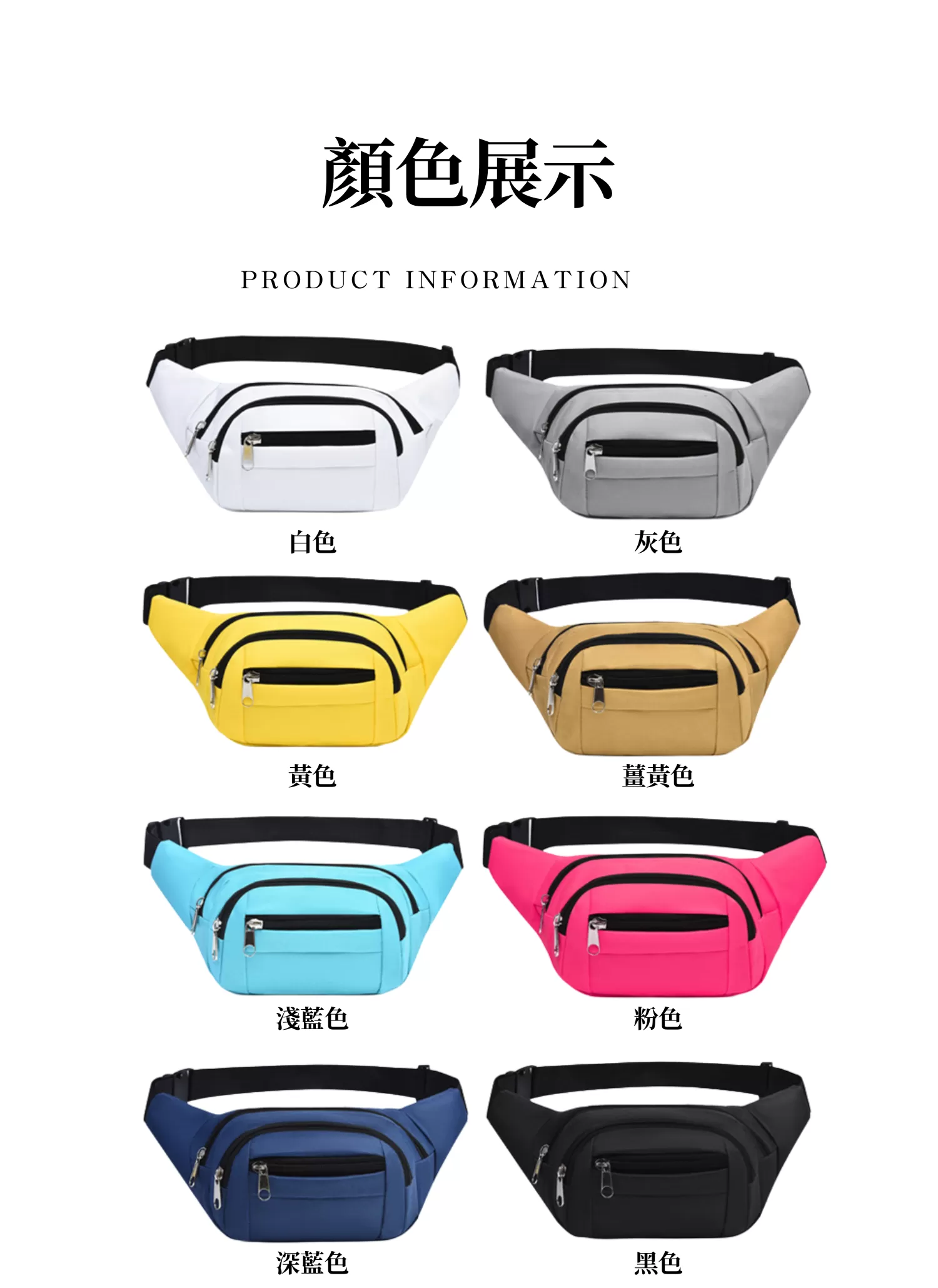 【客製化】潮系彩色時尚腰包,實際價格以報價為主,U60120007,【客製化】潮系彩色時尚腰包,商品規格,客製禮贈品專區