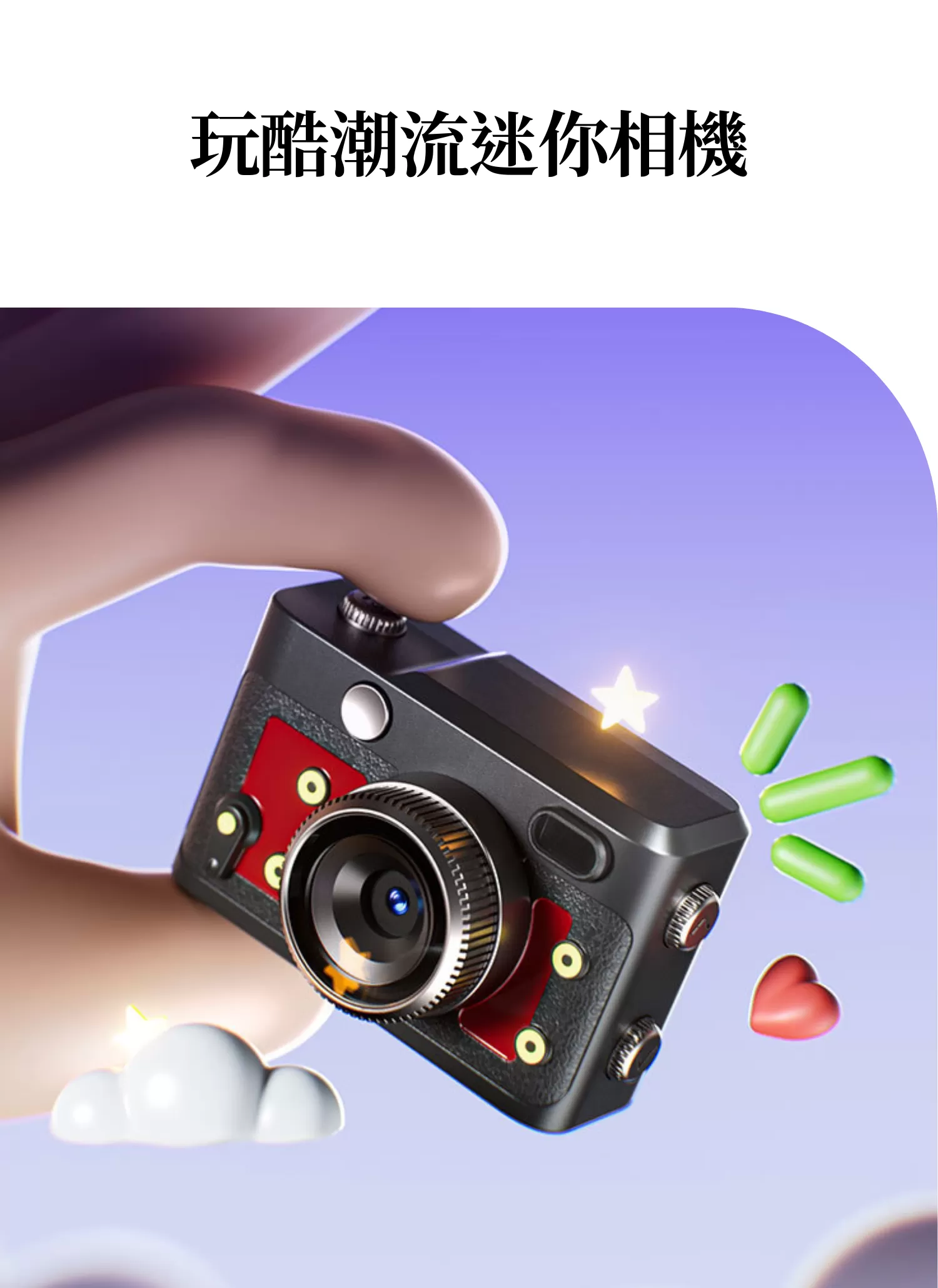 【客製禮贈品】玩酷潮流迷你相機,實際價格以報價為主,U60180009,【客製禮贈品】玩酷潮流迷你相機,商品規格,客製禮贈品專區