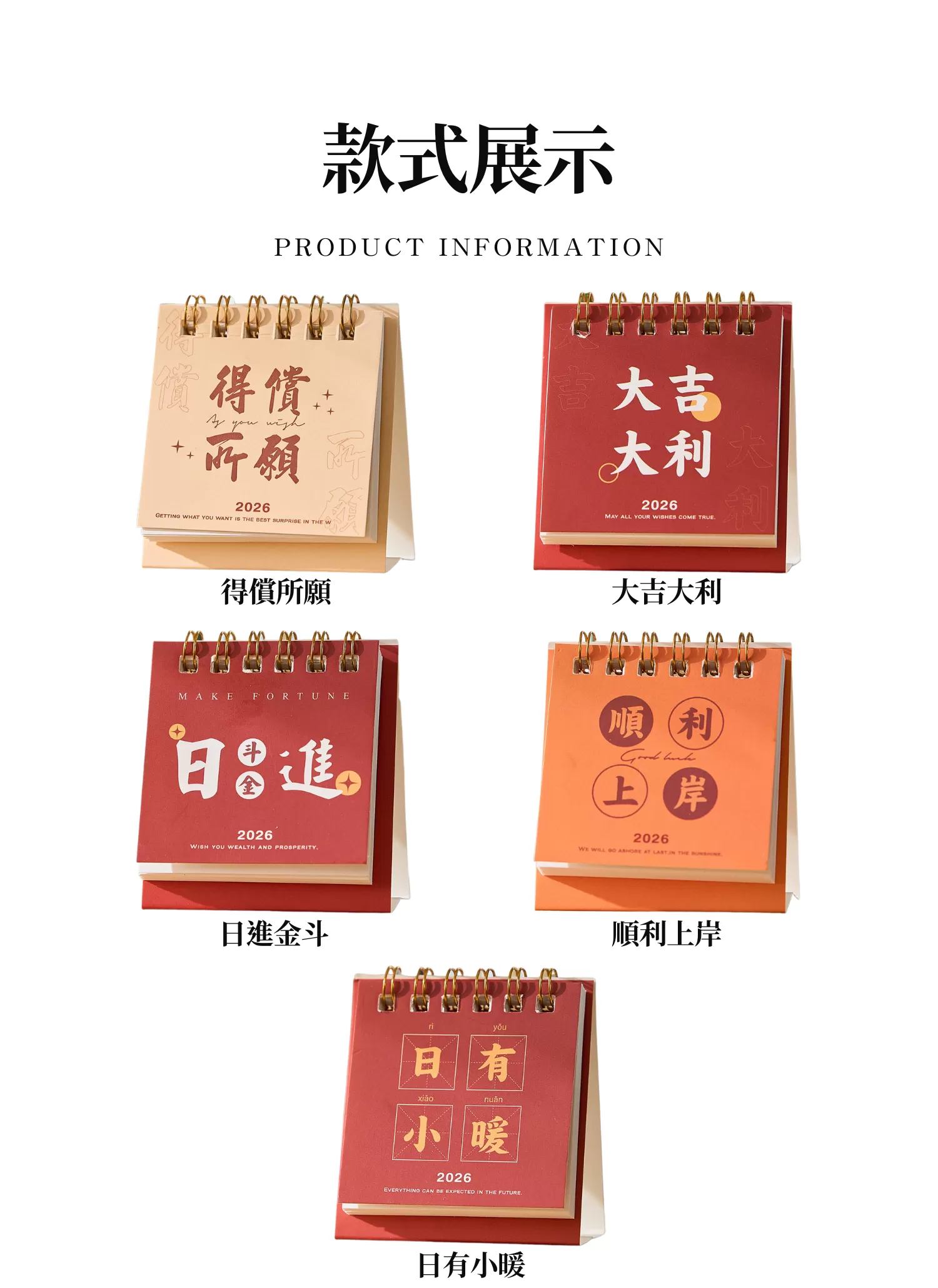 【客製禮贈品】隨喜自在桌曆,實際價格以報價為主,U60250005,【客製禮贈品】隨喜自在桌曆,商品規格,客製禮贈品專區