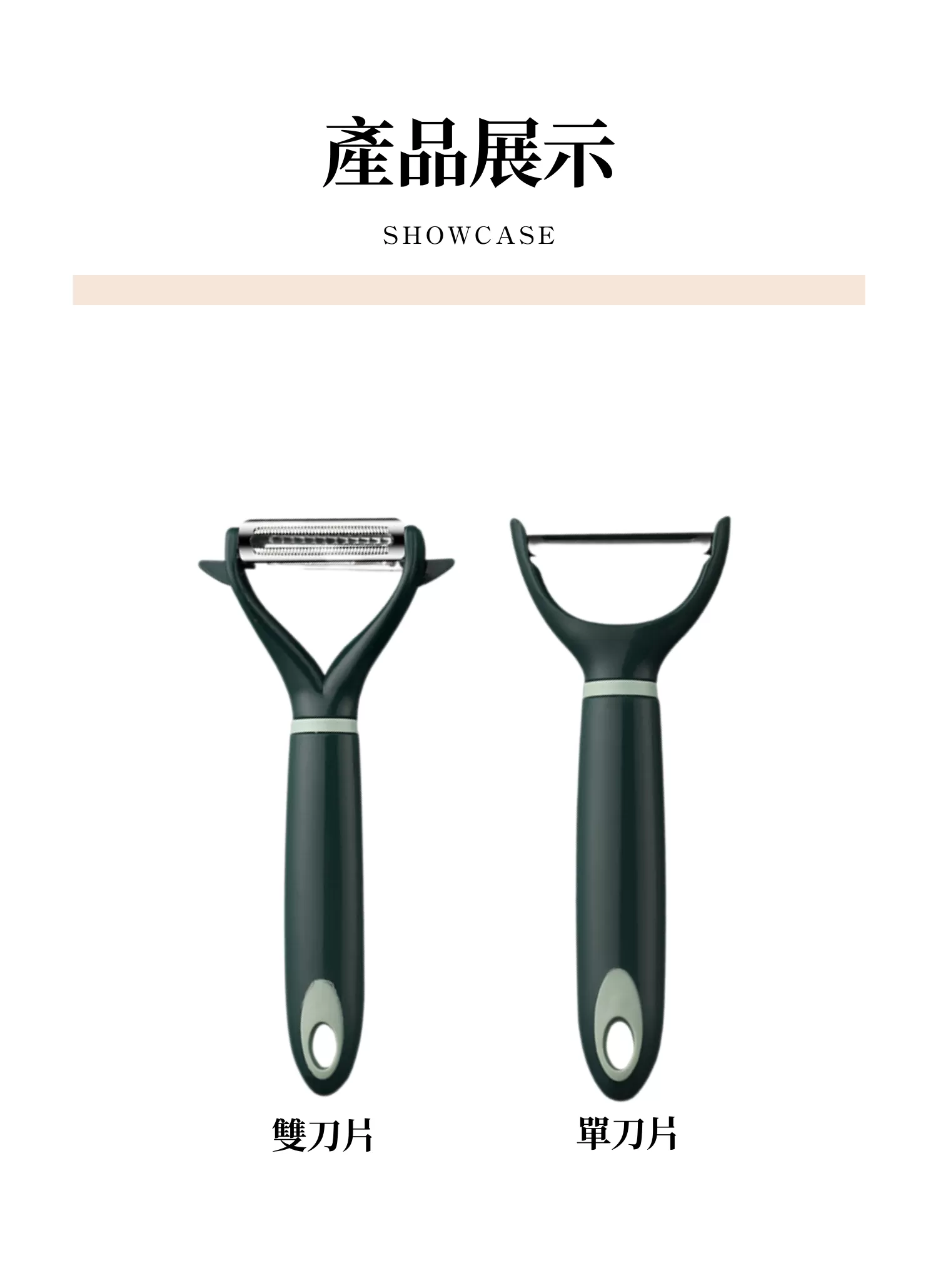 【客製禮贈品】雙刀片水果削皮器,實際價格以報價為主,U60420002,【客製禮贈品】雙刀片水果削皮器,商品規格,客製禮贈品專區