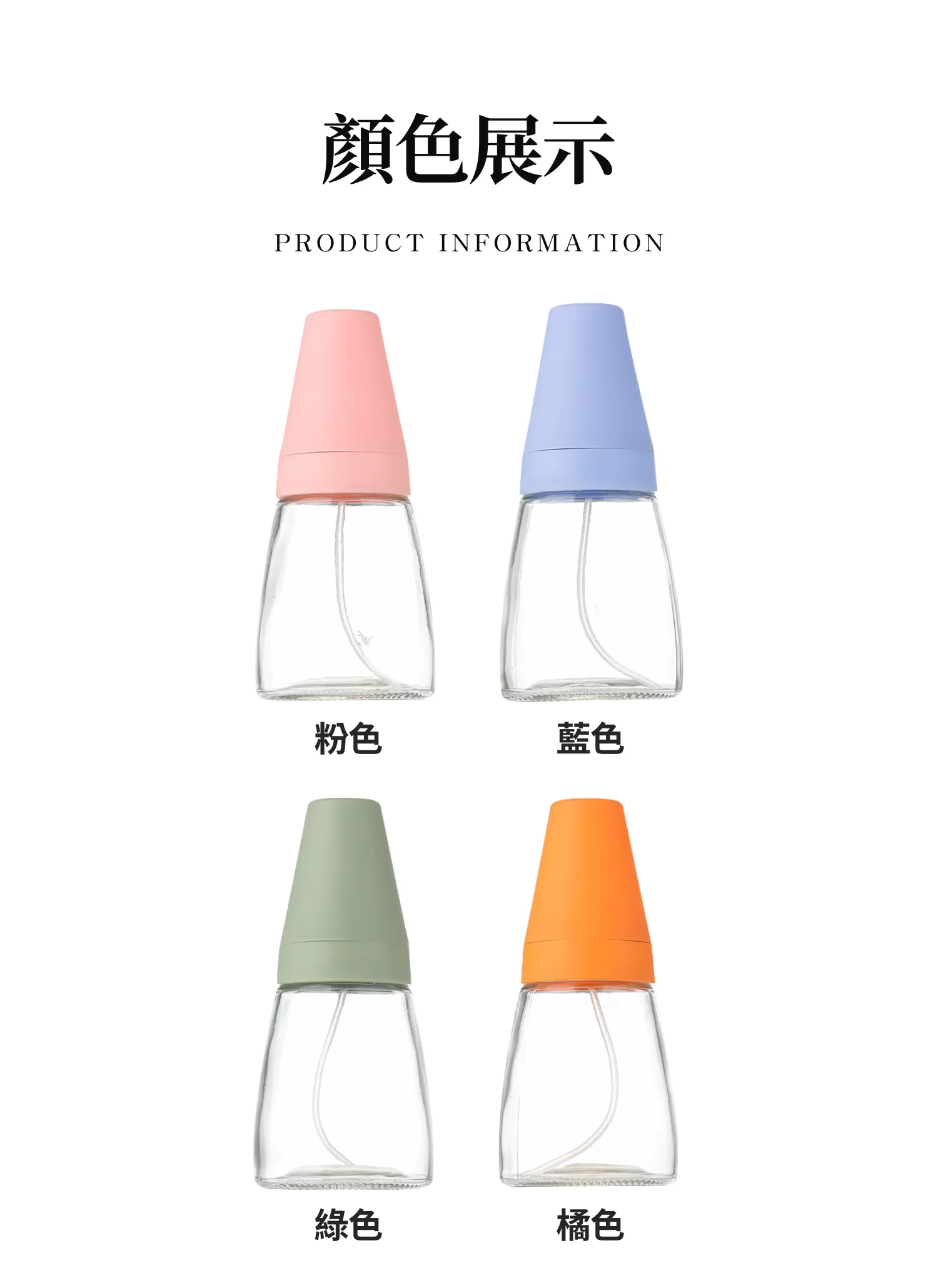 【客製禮贈品】錐形調味料分裝瓶,實際價格以報價為主,U60490001,【客製禮贈品】錐形調味料分裝瓶,商品規格,客製禮贈品專區