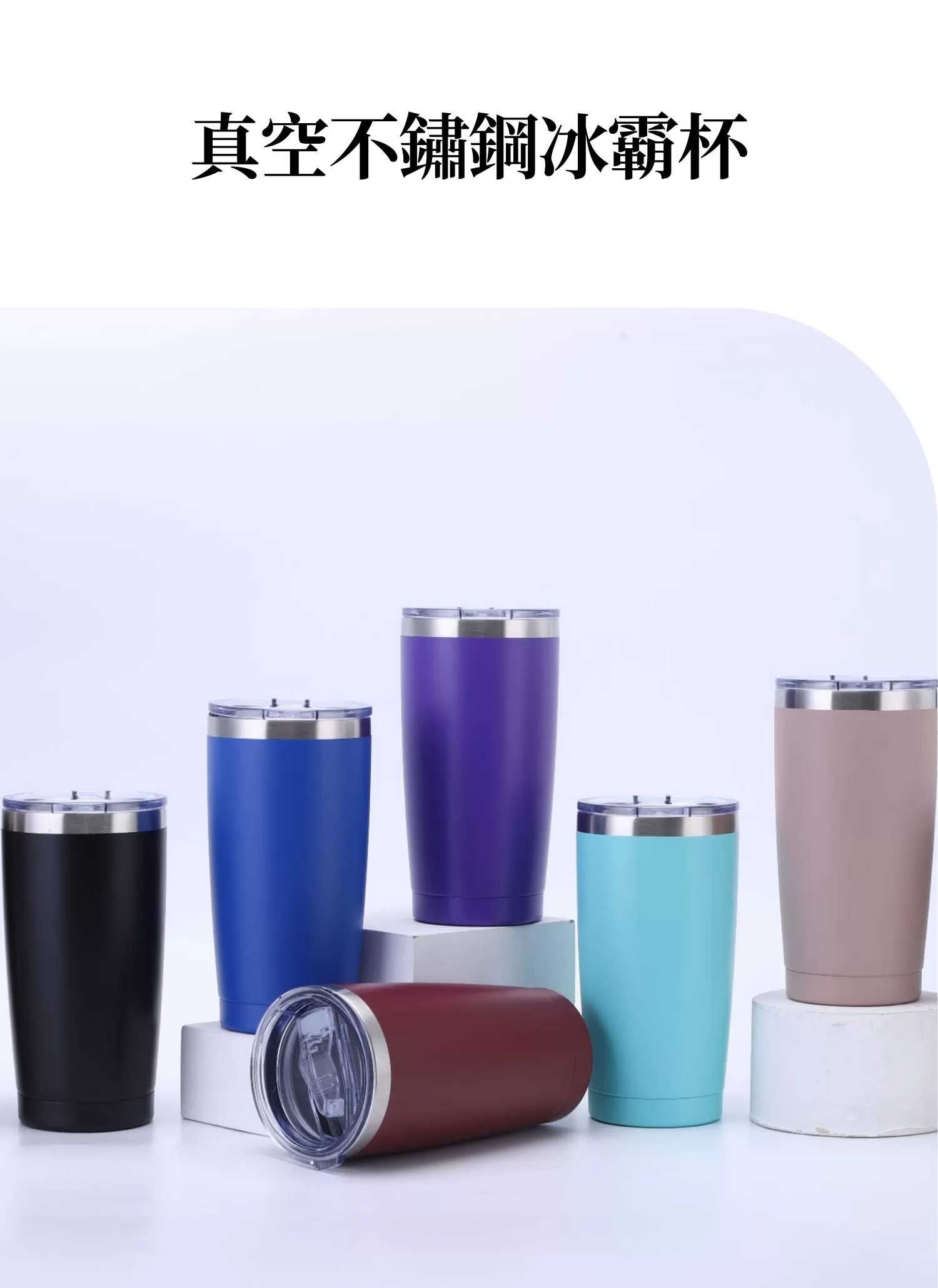 【客製禮贈品】真空不鏽鋼冰霸杯,實際價格以報價為主,U60680004,【客製禮贈品】真空不鏽鋼冰霸杯,商品規格,客製禮贈品專區